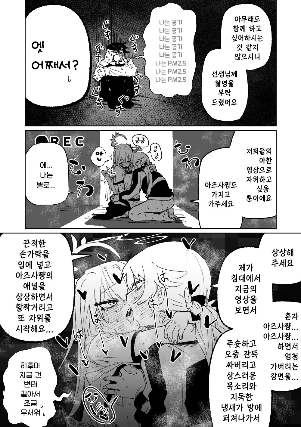 Rakuen no Kansokusha | 낙원의 관측자 | Page 7