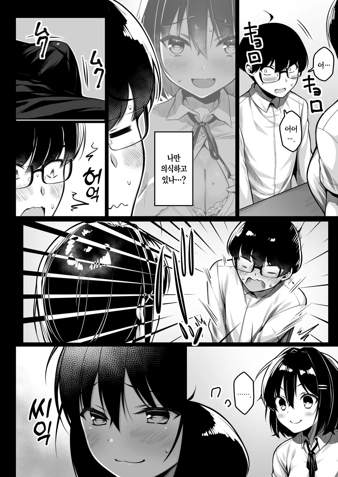 Doutei no Boku o Karakatte Kuru Kouhai to no Hanashi | 동정인 날 놀려대는 후배 이야기 | Page 15