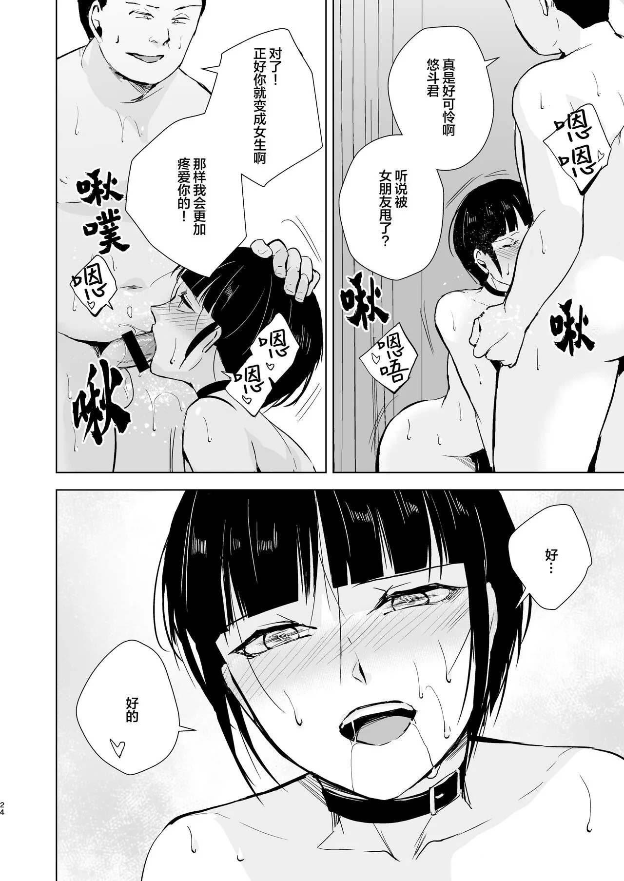 Kyuudou Danshi 5 ~Bukatsu no Senpai ni Hamerarete Papa Katsu Assen, Kanojo mo Sutete Mesu ni Ochichaimashita~ | Page 25