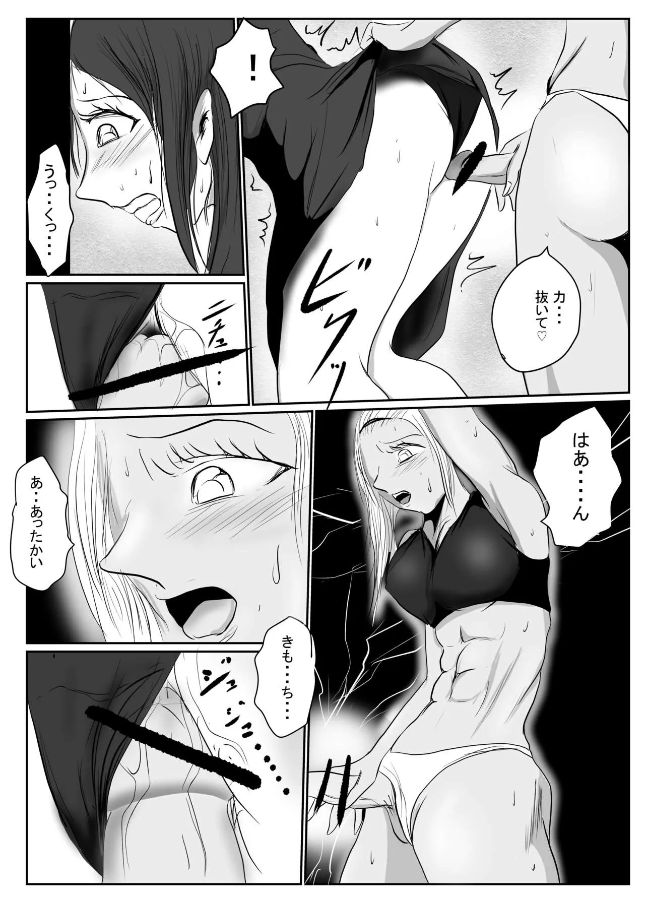 マジメ系人妻と筋肉フタナリ美女 | Page 76