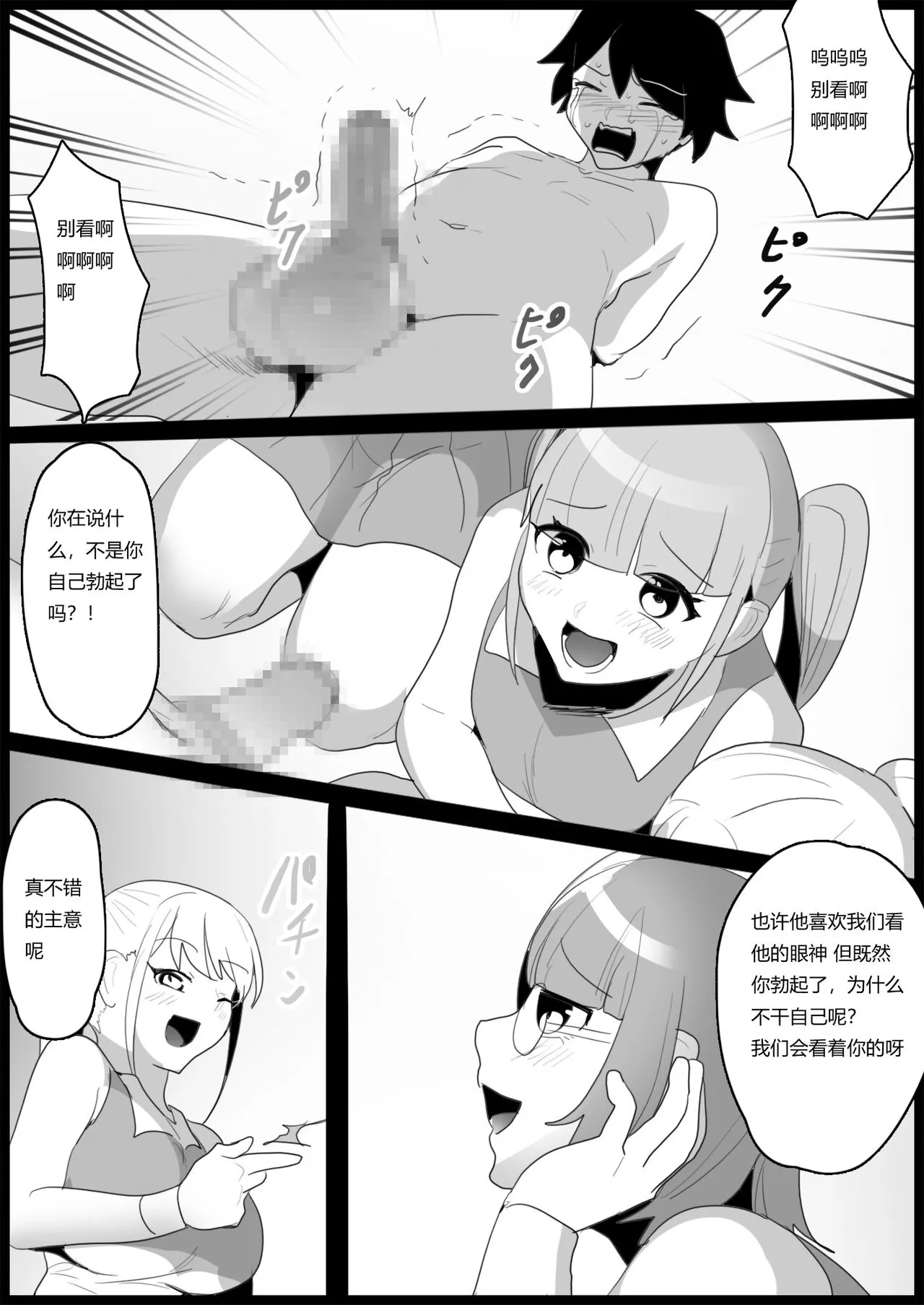 Bullied by Younger Girls in the Tennis Club 2 | Page 17