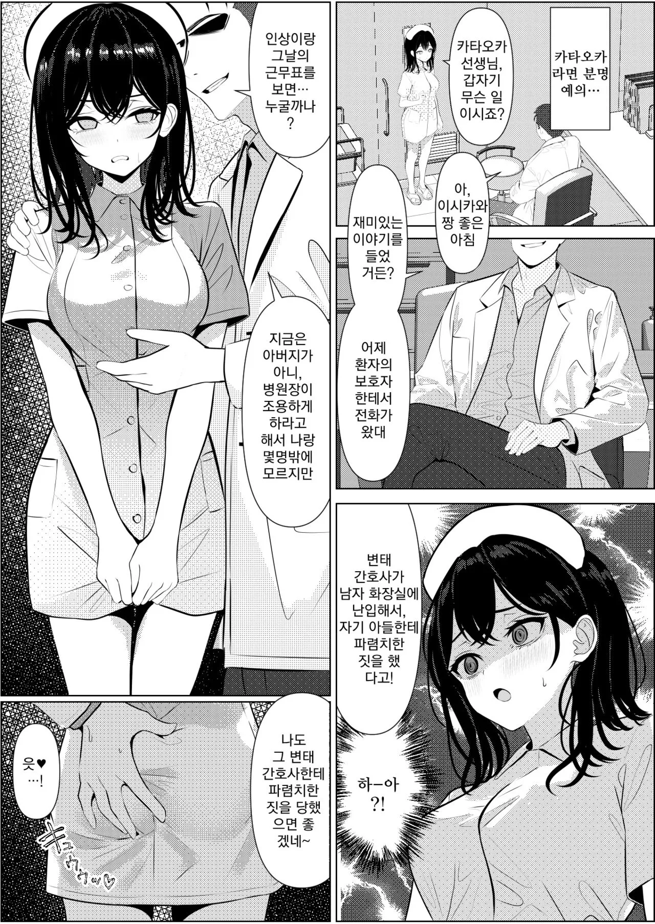 Bocchi de Shinda Ore ga Bishoujo Nurse ni Natta Hanashi | 외톨이로 죽은 내가 미소녀 간호사가 된 이야기 | Page 21