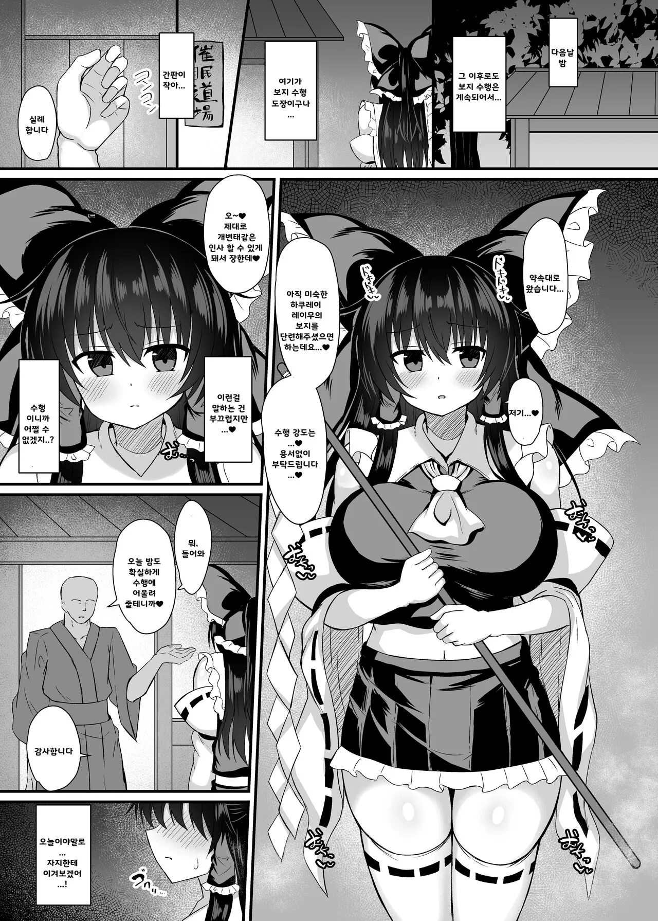 하쿠레이 레이무 최면 수행 | Hakurei Reimu Saimin Shugyou | Page 14