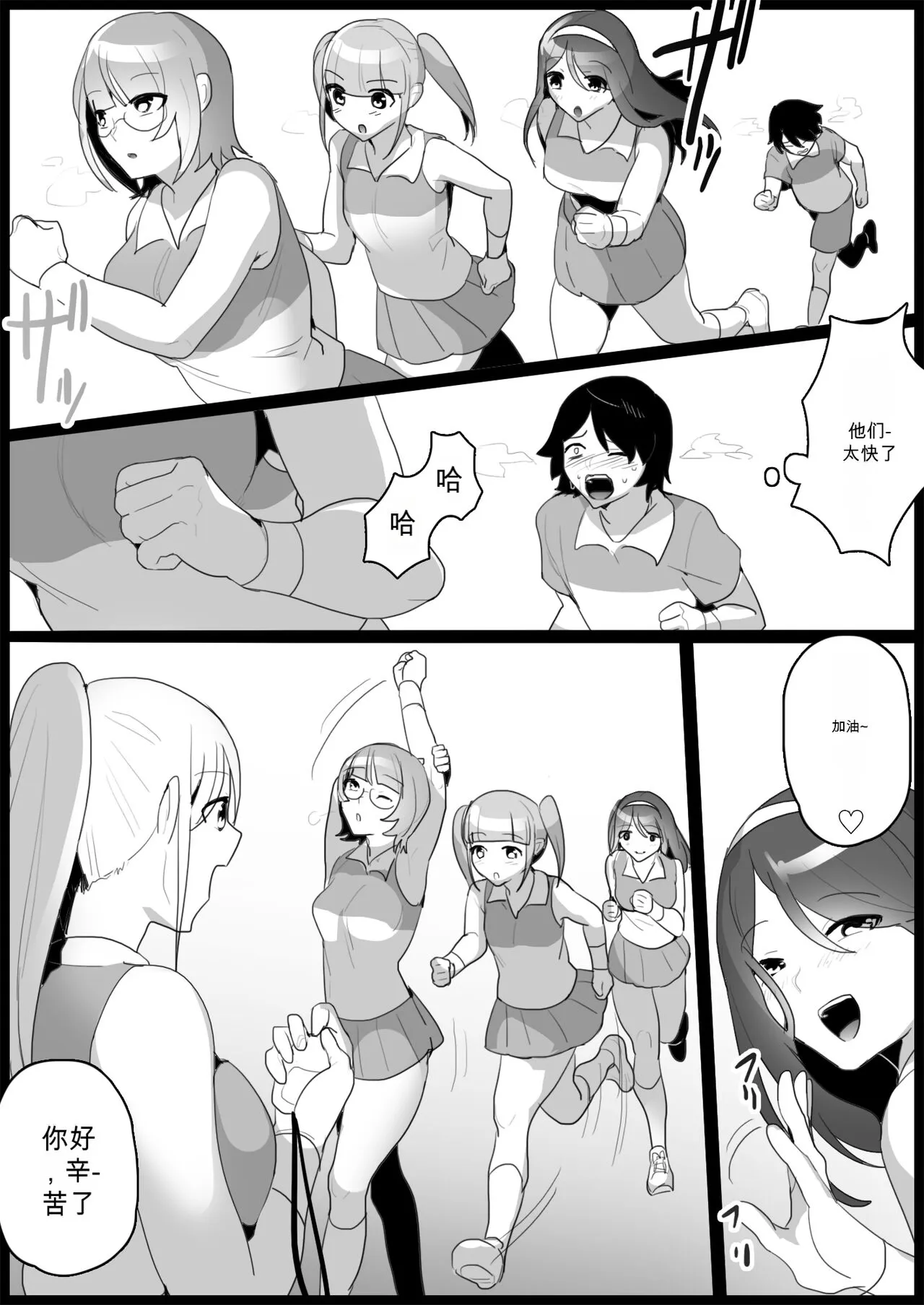 Bullied by Younger Girls in the Tennis Club 2's first page