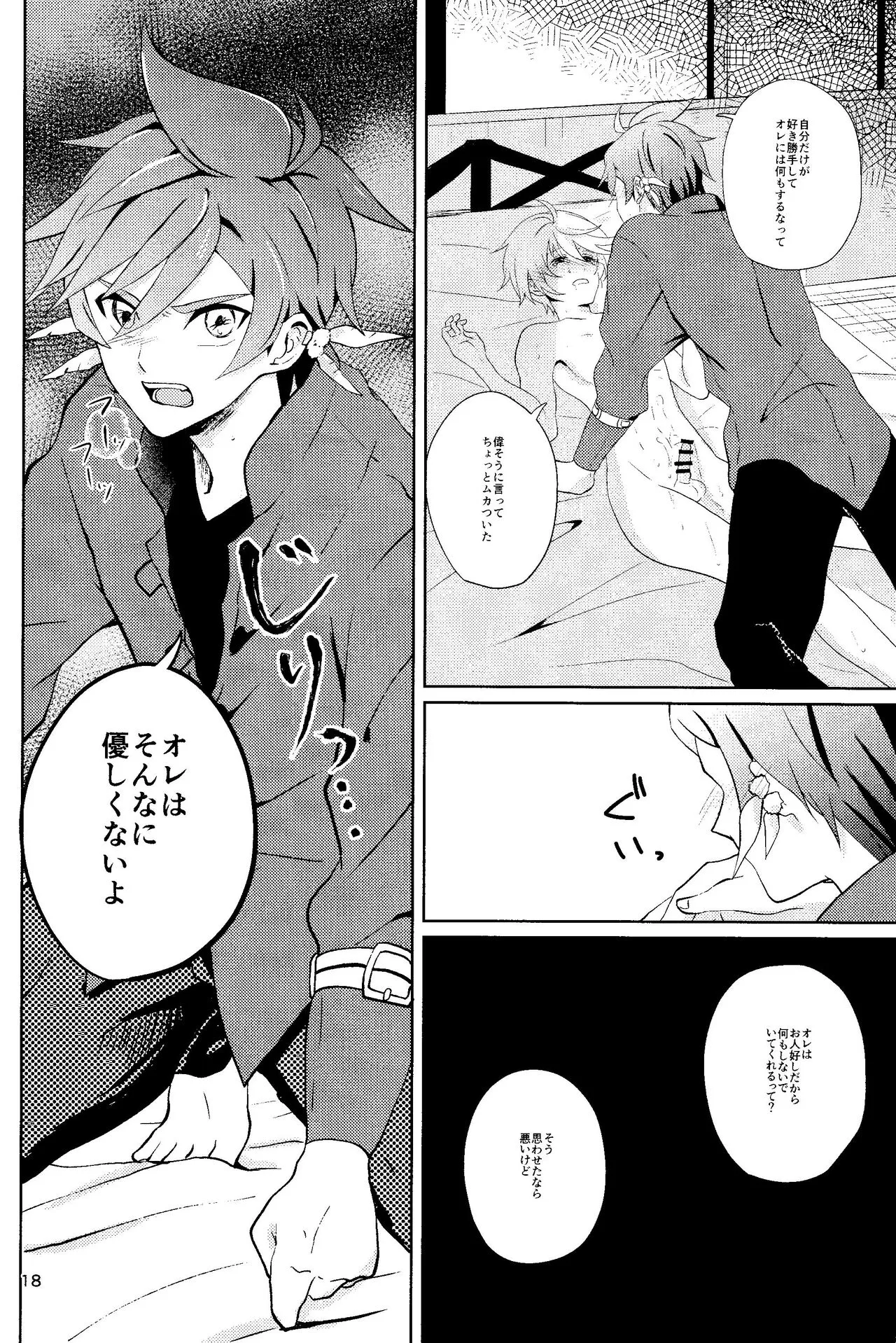 Nise Elixir wa Mitsu no Aji - Fake Elixir is as sweet as honey | Page 17