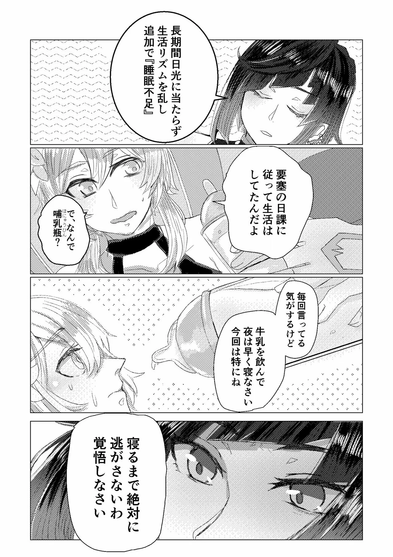 Nemunenu Yoru to Milk | Page 4