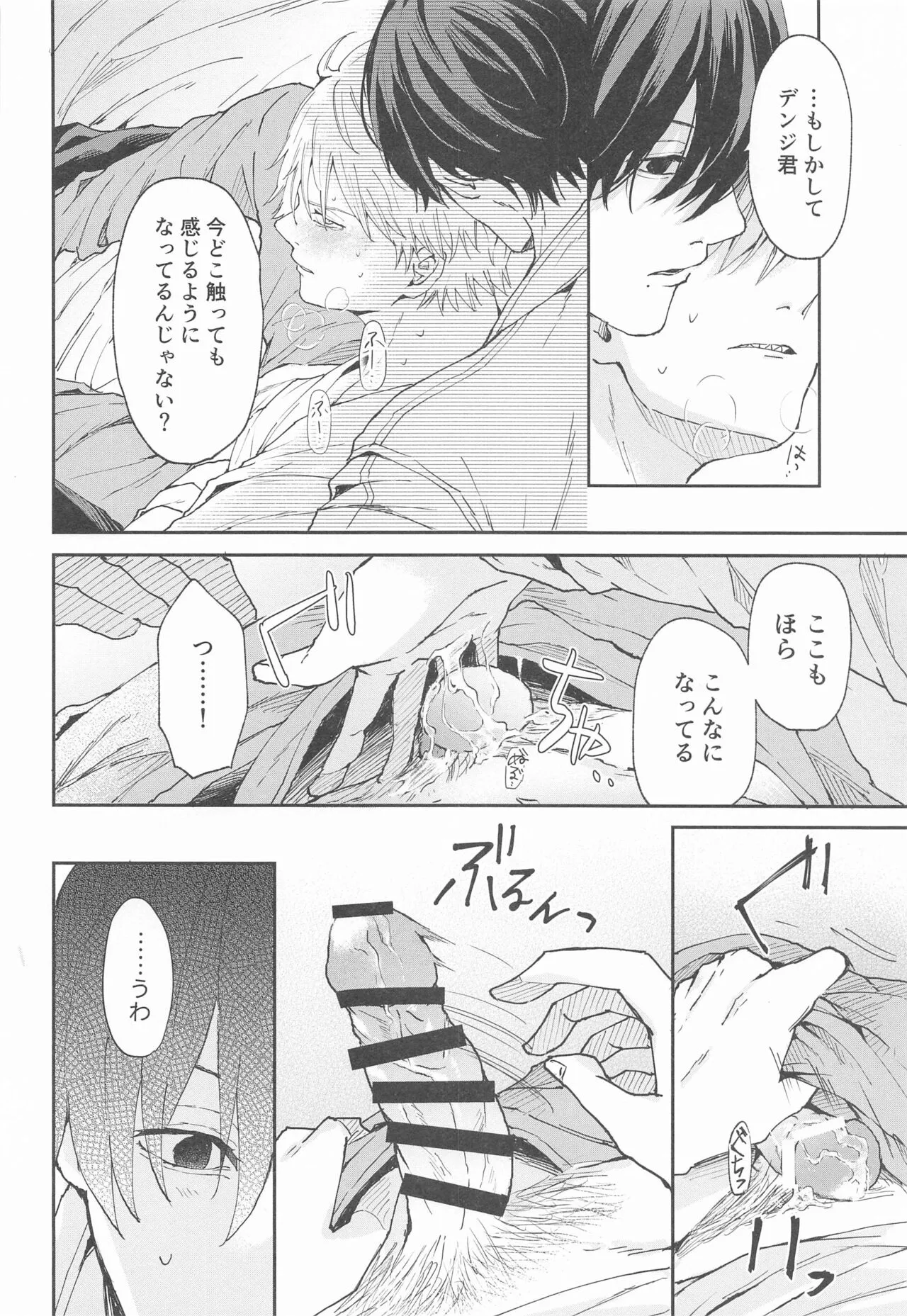 Shasei no Akuma,  Soto kara Dasuka? Naka kara Dasuka? - Cumshot Devil, should he cum inside or outside? | Page 13