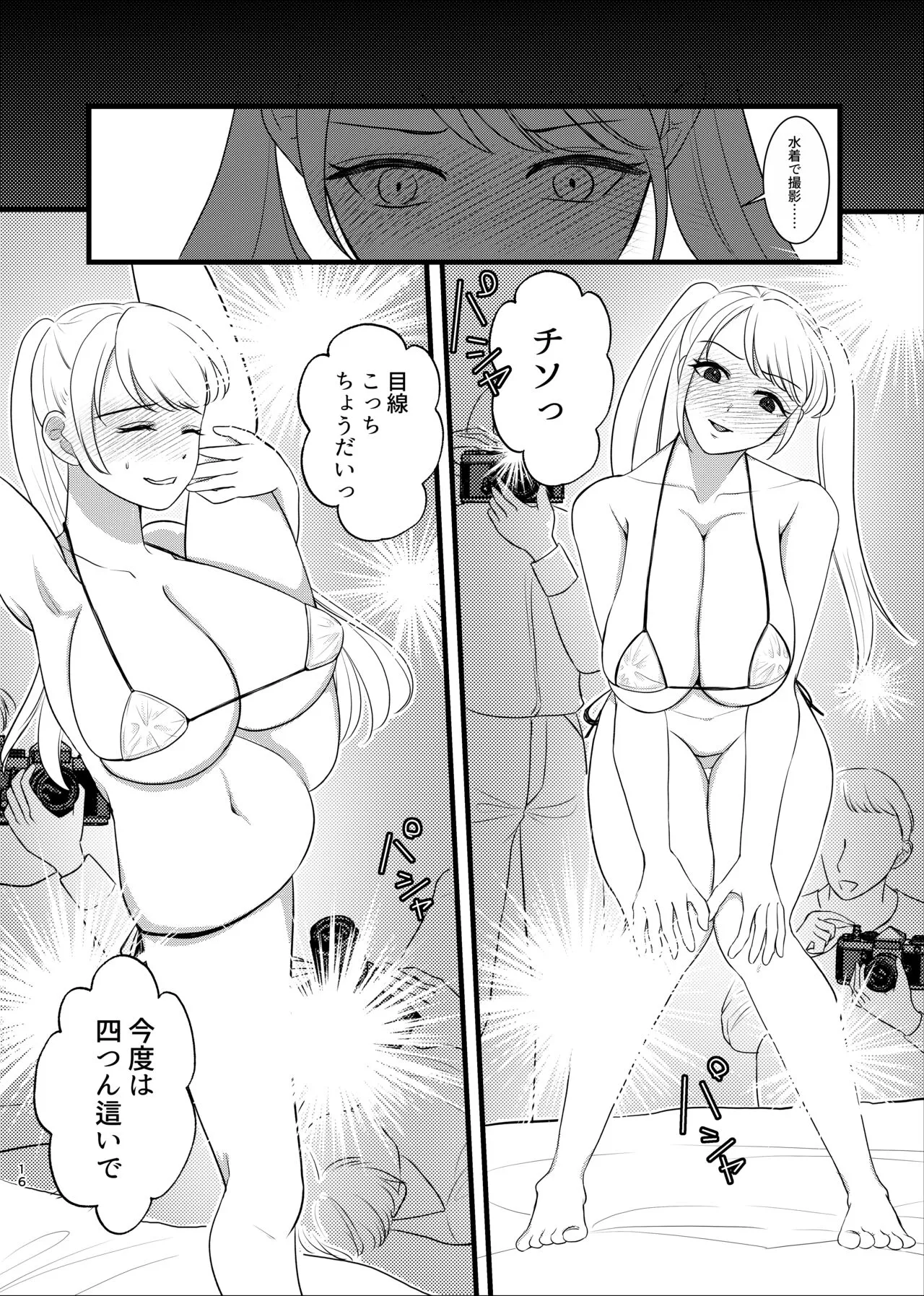 Majime ga Torie no Boku ga Shinjin Idol to Jinsei Koukan shite Otoko-tachi to no Sex no Toriko ni naru made | Page 13