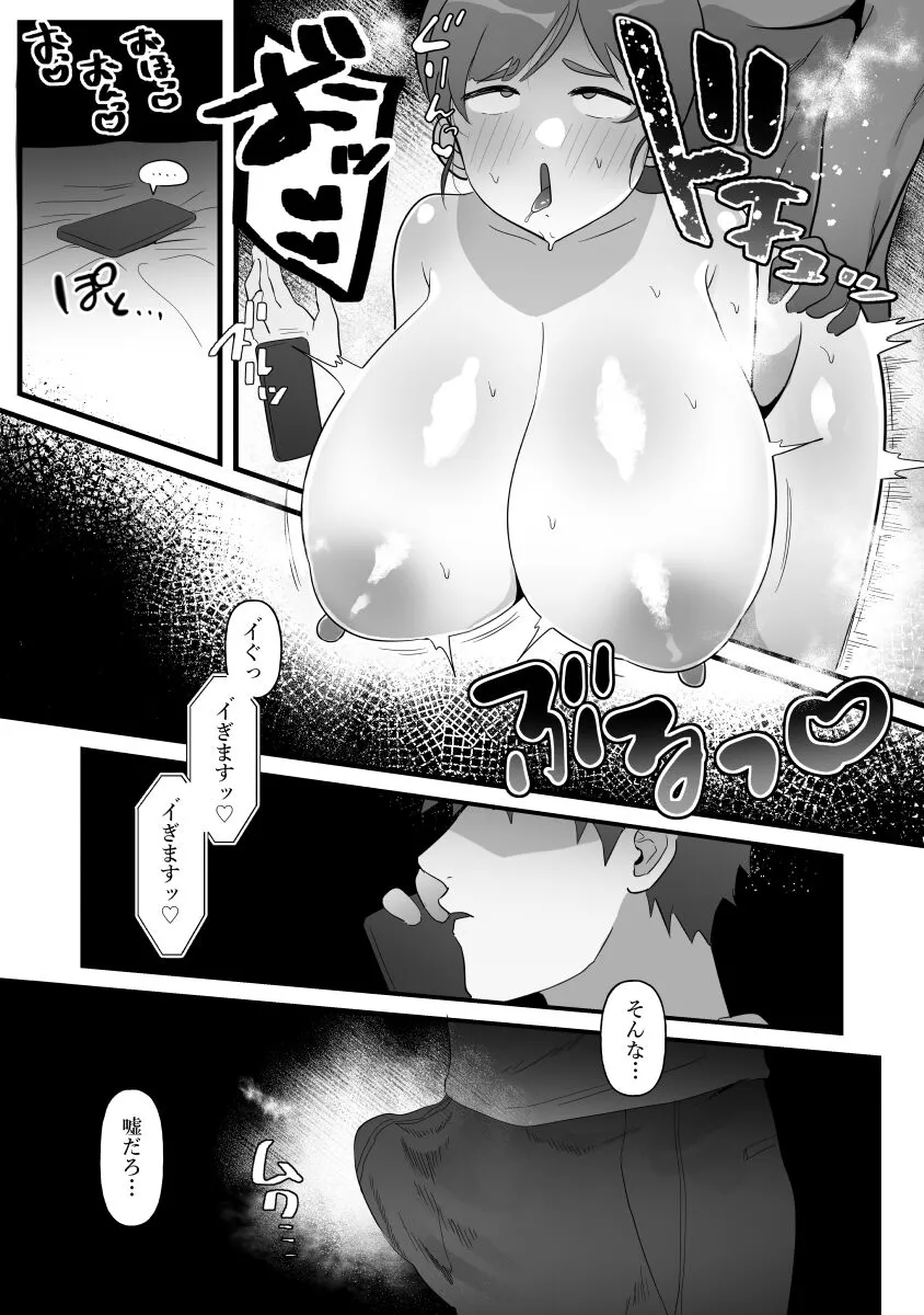 Hitozuma no Watashi ga Mattaku Type ja Nai Otoko ni Ochiru Wakenai. | Page 106