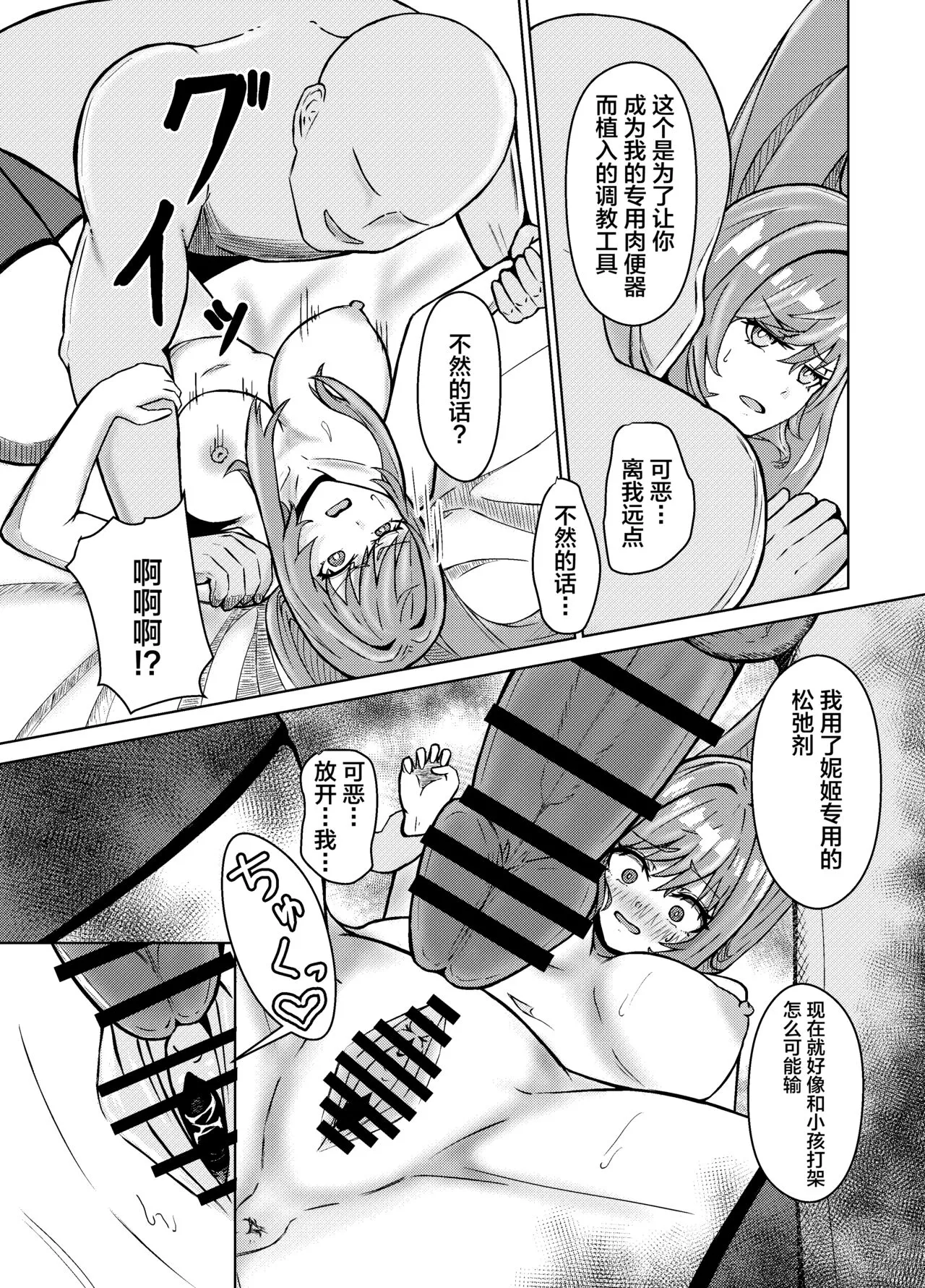 NTRapi NetoRapi Outer Rim no Hanayome "Zenpen" | Page 13