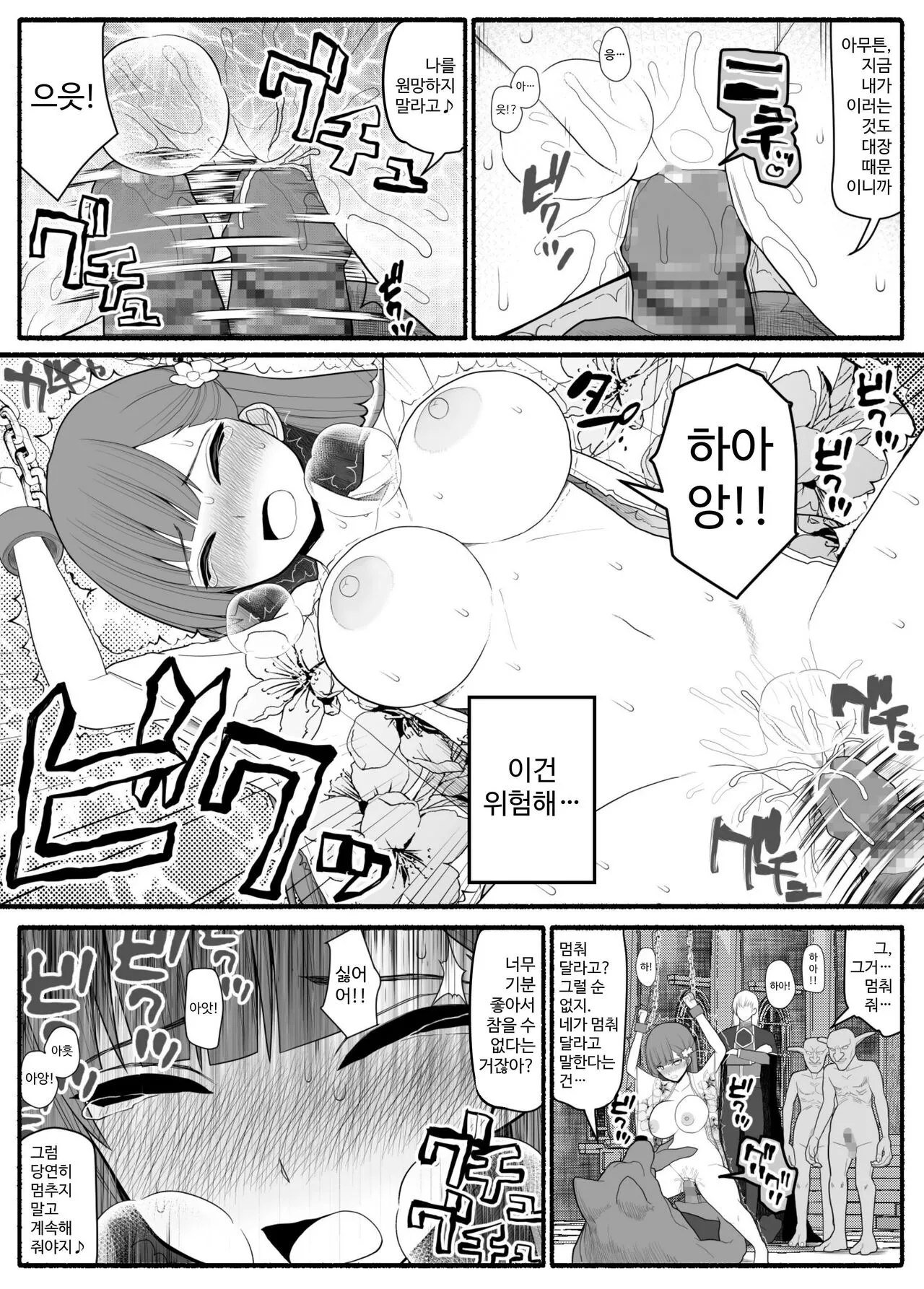 Shikyuu Majo VS Joukyuu Majin | Page 29