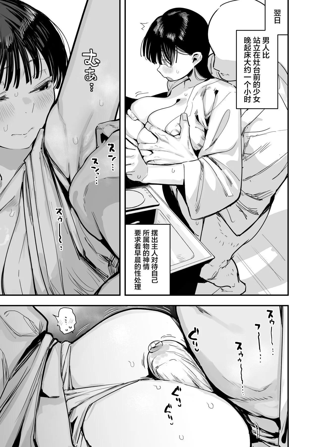 "Oyome-san no Renshuu" ga Aru Mura de no Toaru Danjo no Kiroku | Page 5