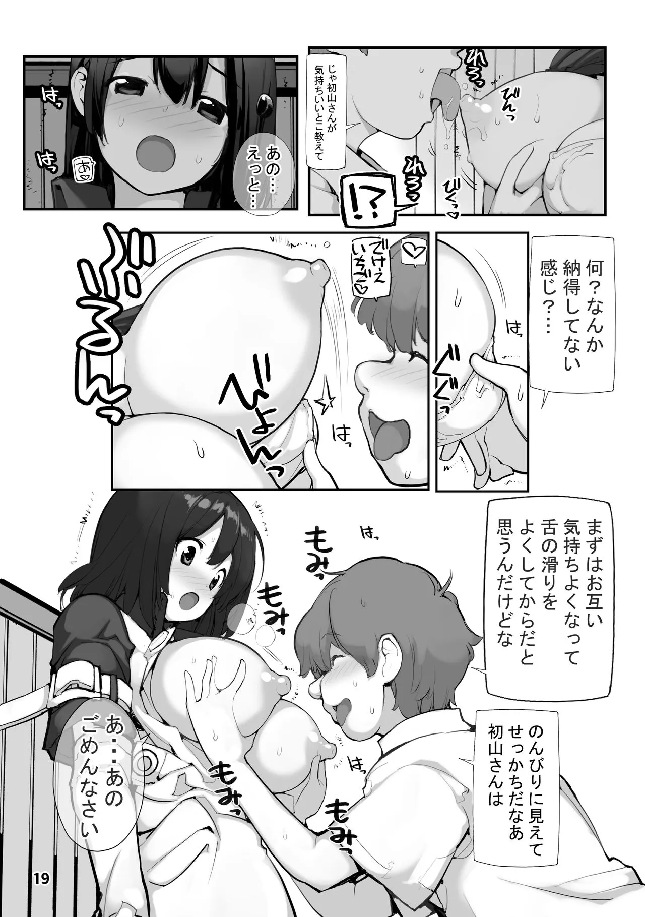 Sei ni Utokatta Watashi wa Class no Danshi to ￮￮￮ Shite Shimaimashita. 2 | Page 19