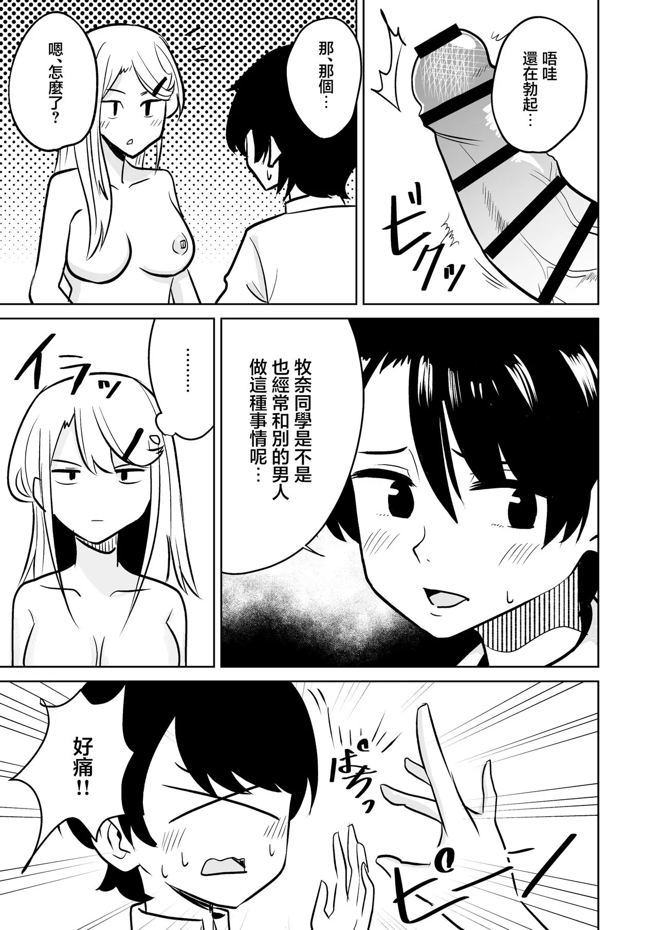 Gal ga Ouchi ni Yattekita Hanashi | 辣妹來我家裸打炮的故事 | Page 10