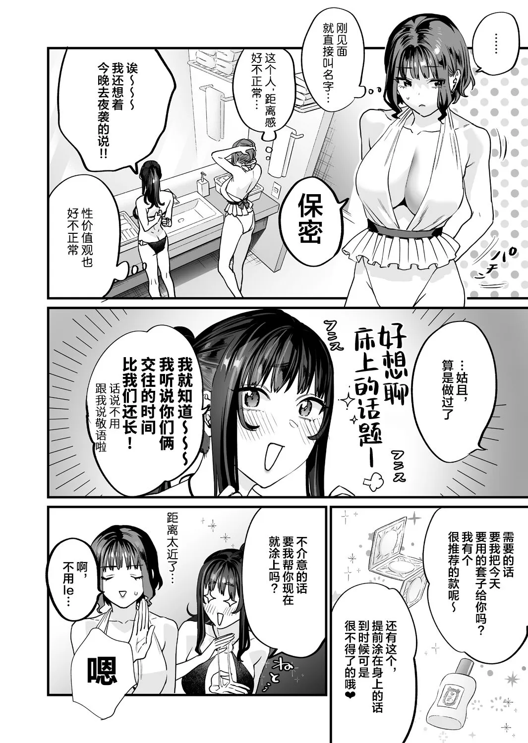 Yaritagari na Bokura | Page 8