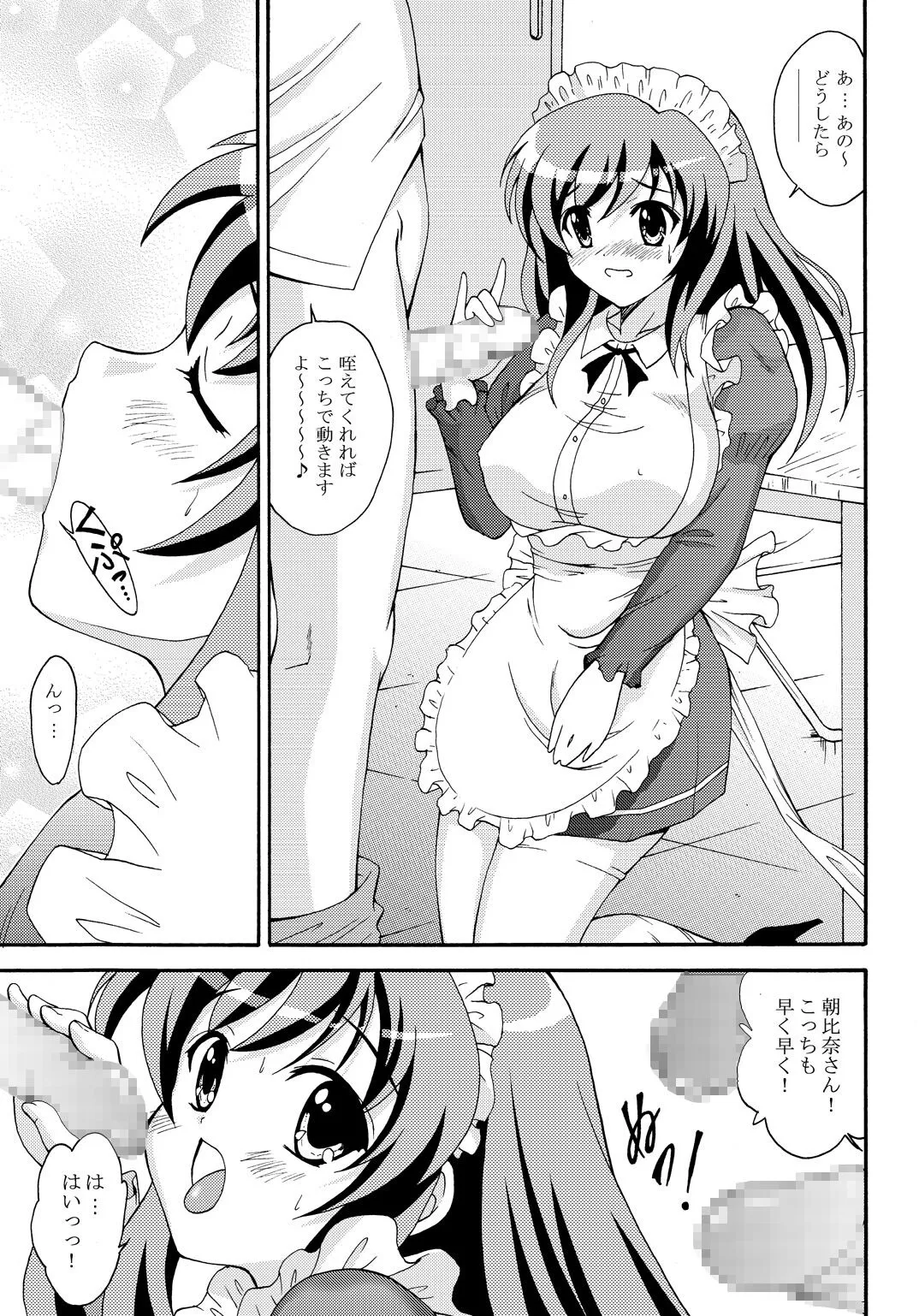 SOS-dan no  Chou Maid  Sakusen | Page 8