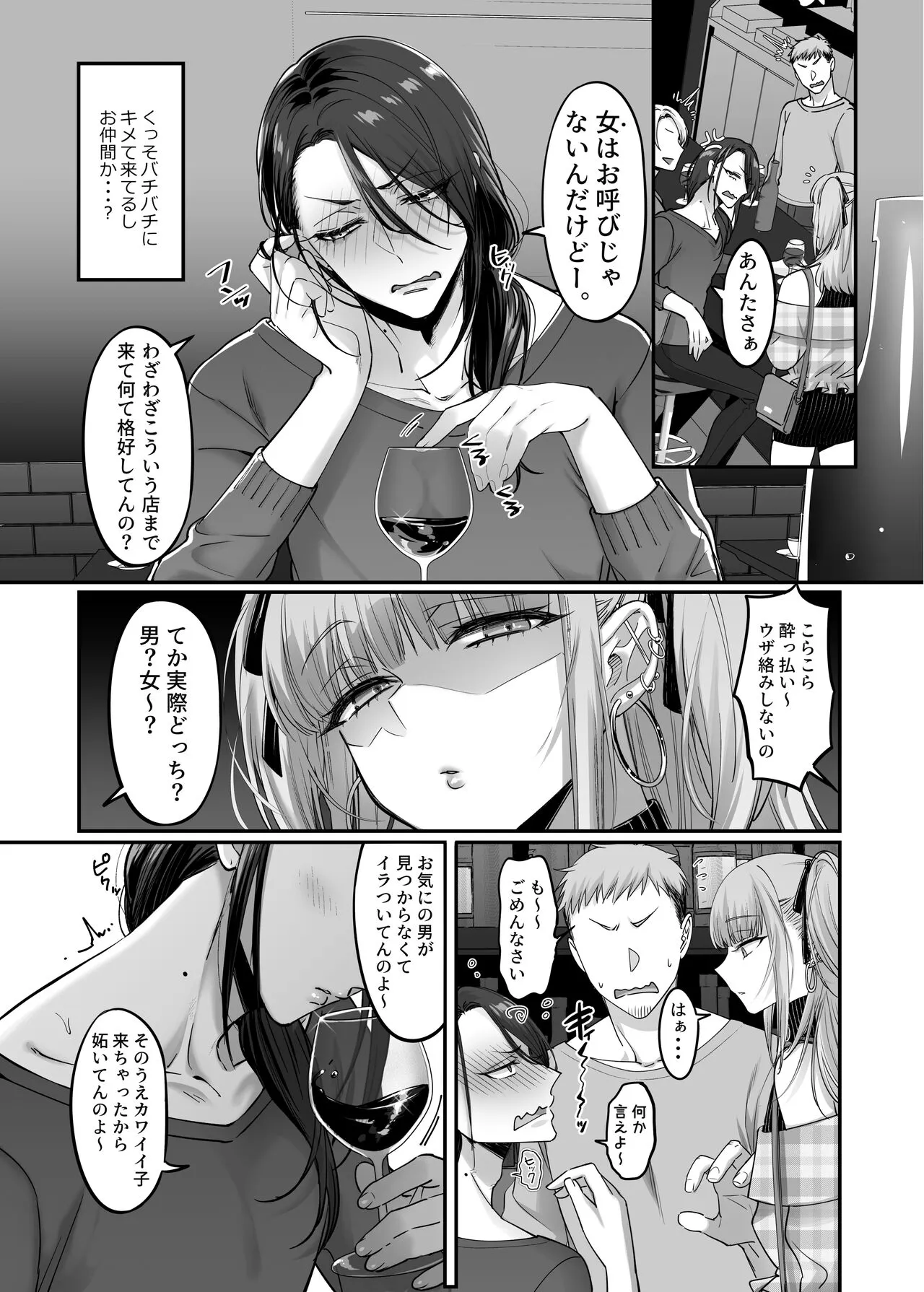 Do-S Otokonoko x Mesu Onii-san | Page 7