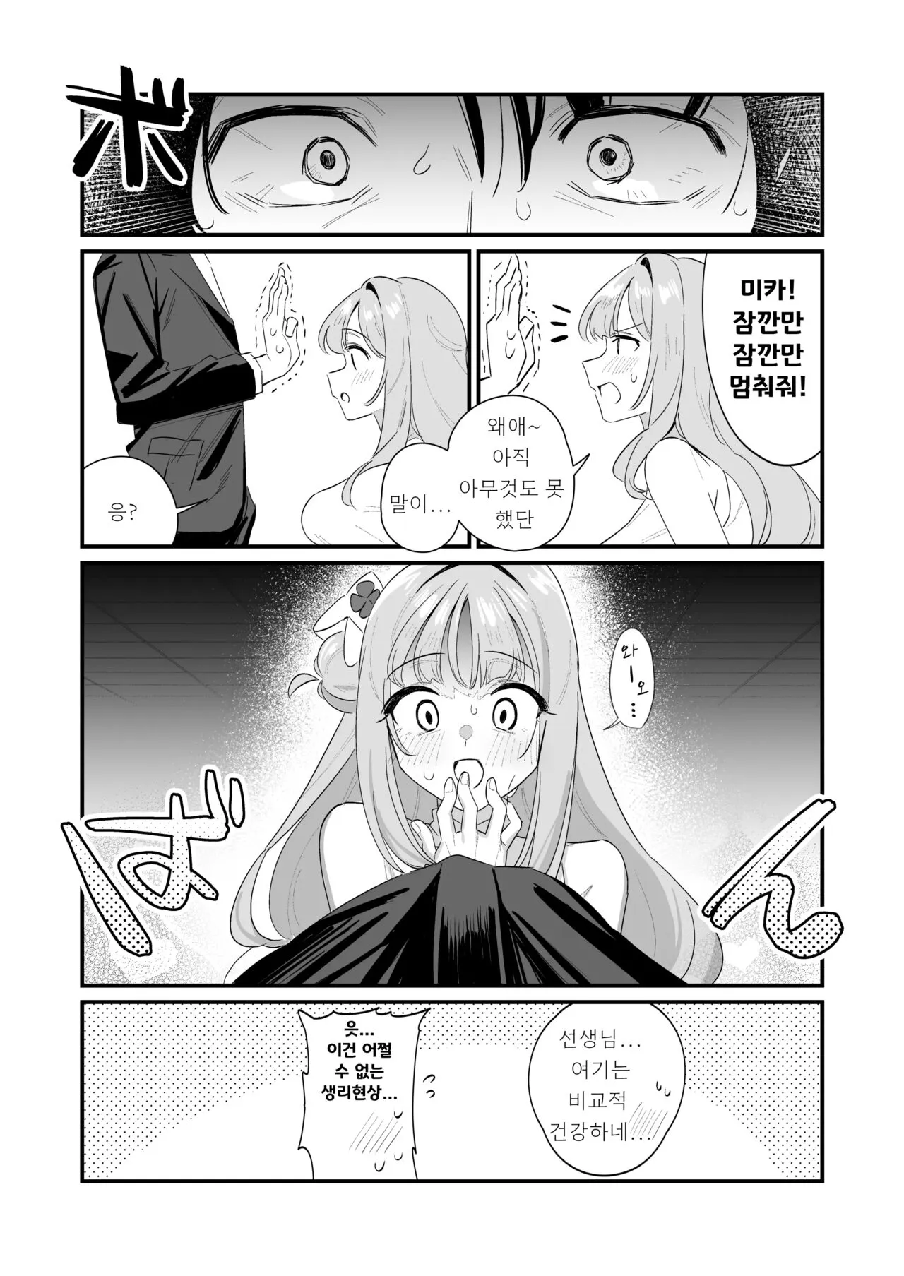 Konya wa Semetai Ohime-sama! | 오늘밤은 공격하고 싶은 공주님! | Page 8