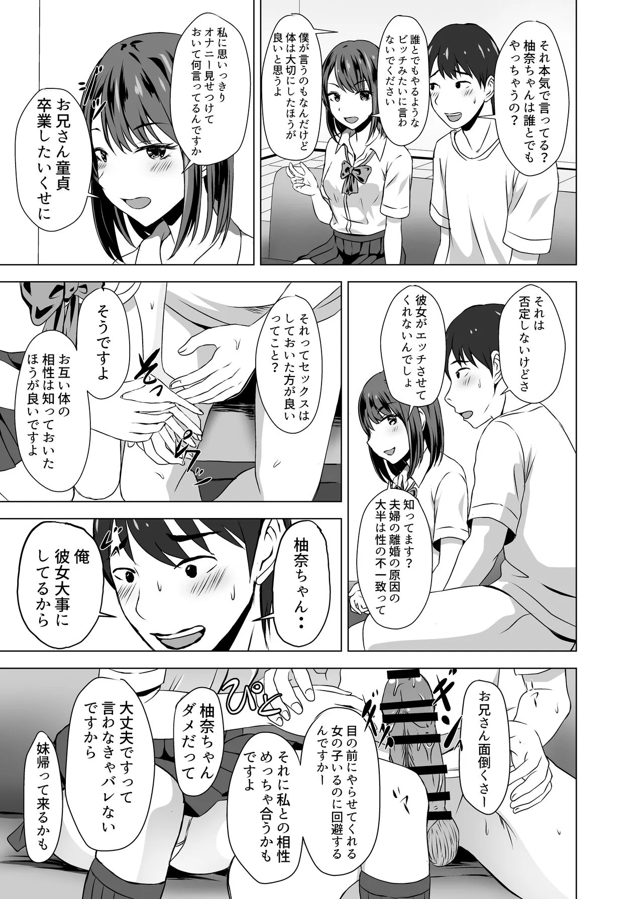 Boku ni wa Kanojo ga Iru no ni Imouto no Tomodachi no Bitch na Yuuwaku ni Makete Shimaisou | Page 15