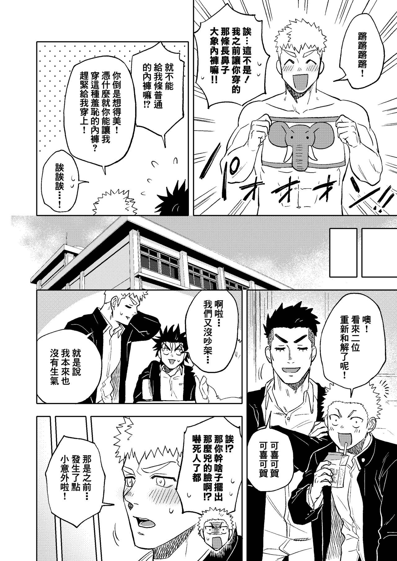 Dainarishounari 2 ｜选大还是选小2 | Page 42