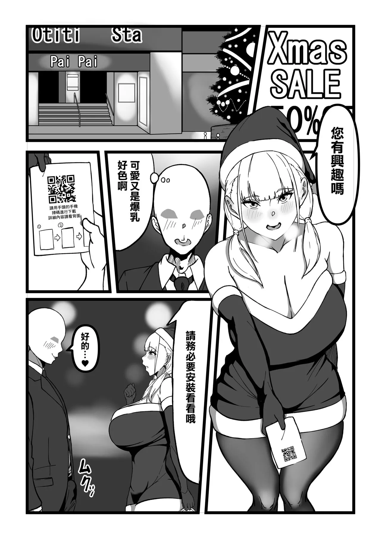 デリバリー愛欲奴隷 | Page 3