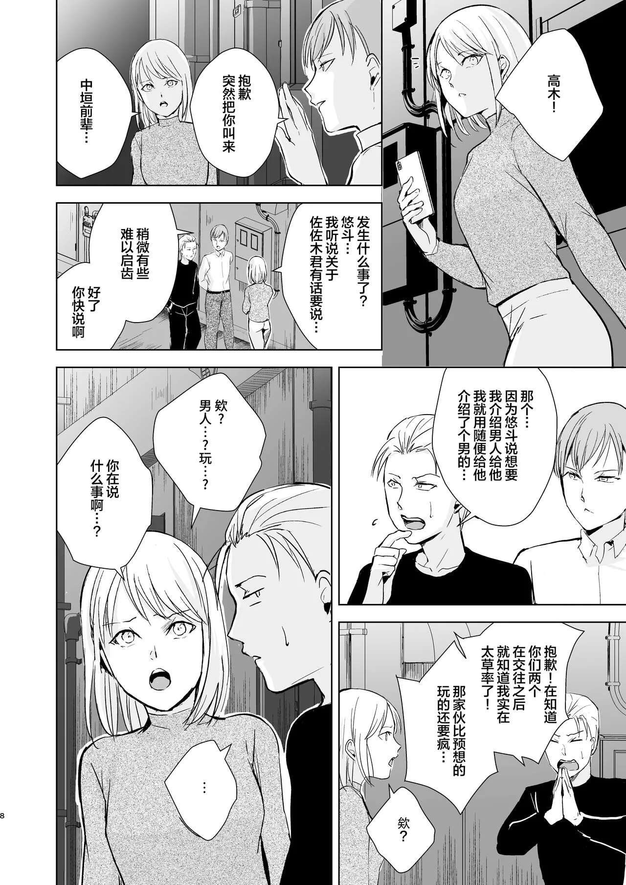 Kyuudou Danshi 5 ~Bukatsu no Senpai ni Hamerarete Papa Katsu Assen, Kanojo mo Sutete Mesu ni Ochichaimashita~ | Page 9