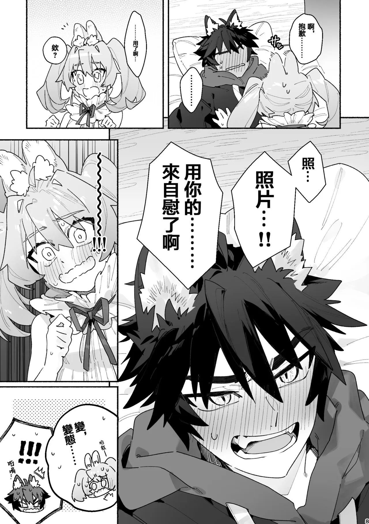 ♂ ga Uke. Usagi-chan x Ookami-kun | Page 8