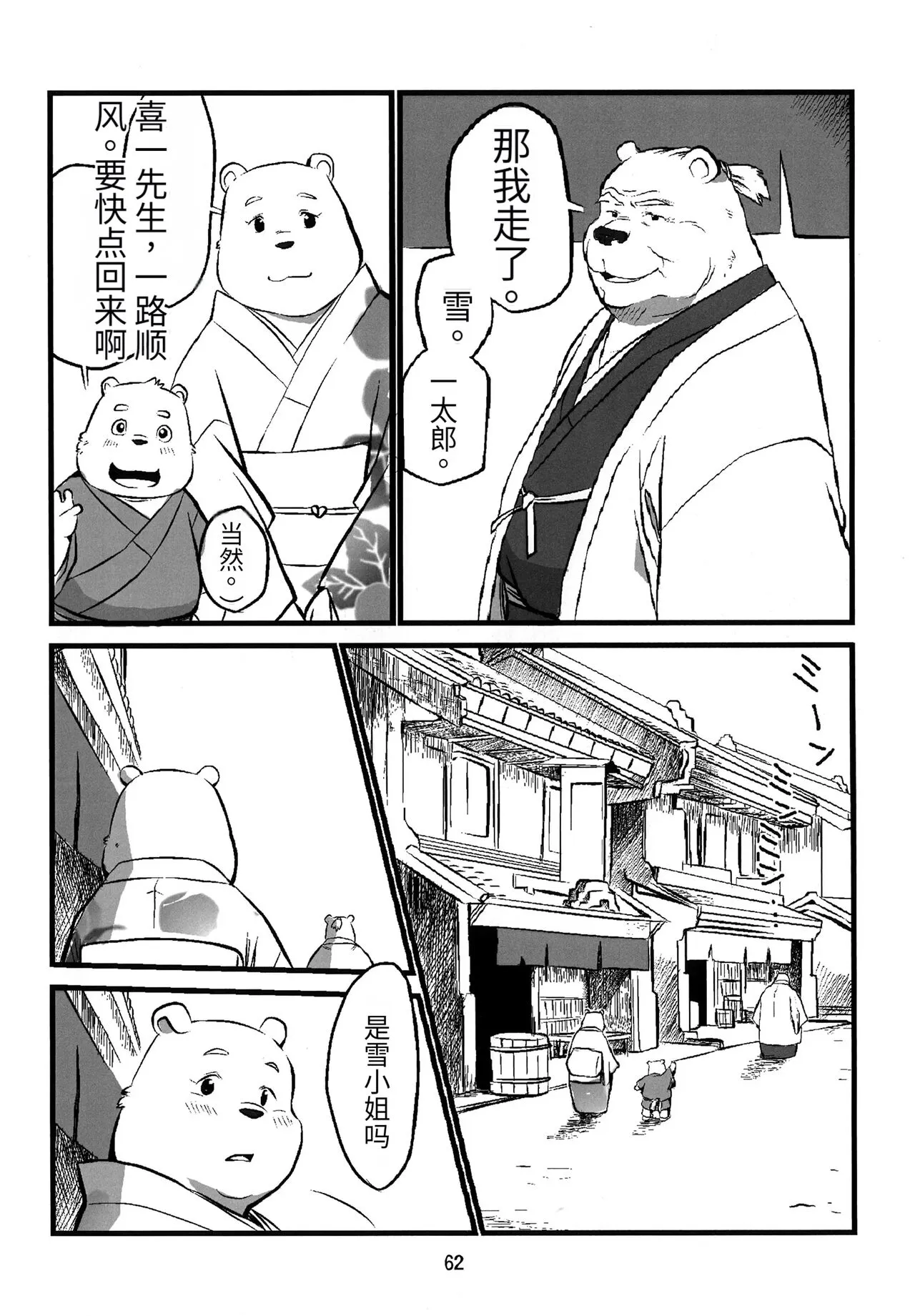 Kemono no Roukaku - Utage | Page 59