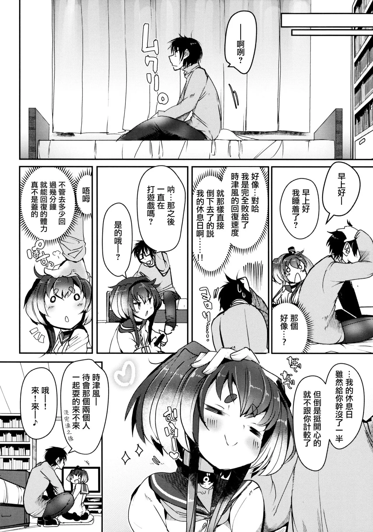 Tokitsukaze to Isshoni. Juunana | Page 24