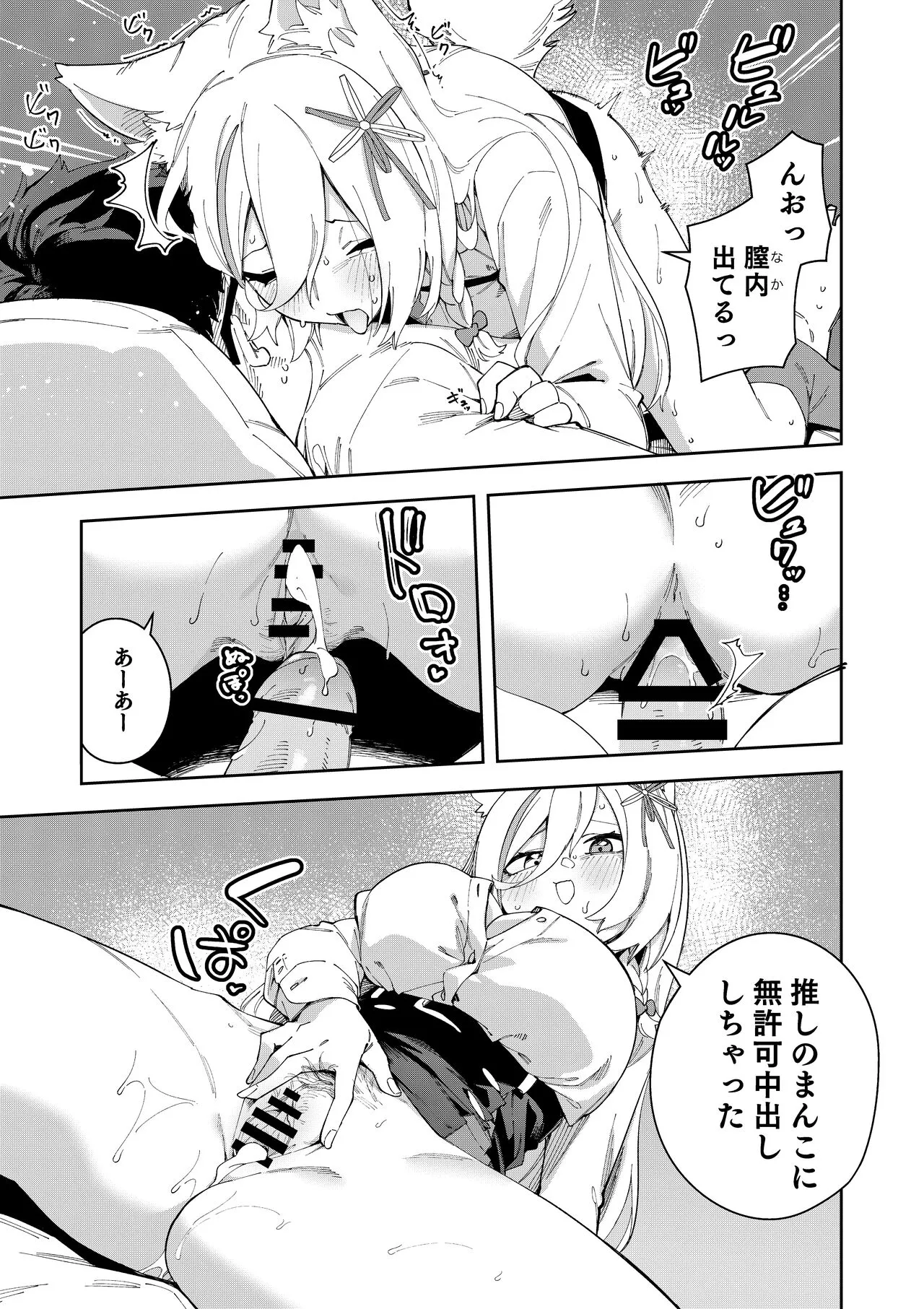 Oshi Haishinsha wa Ore dake no Senyou Manko. Saimin Kakete Ero-kei Haishinsha o Itsudemo Dokomade Hamemakuru ~Ronomiya Hinagiku no Baai~ | Page 23