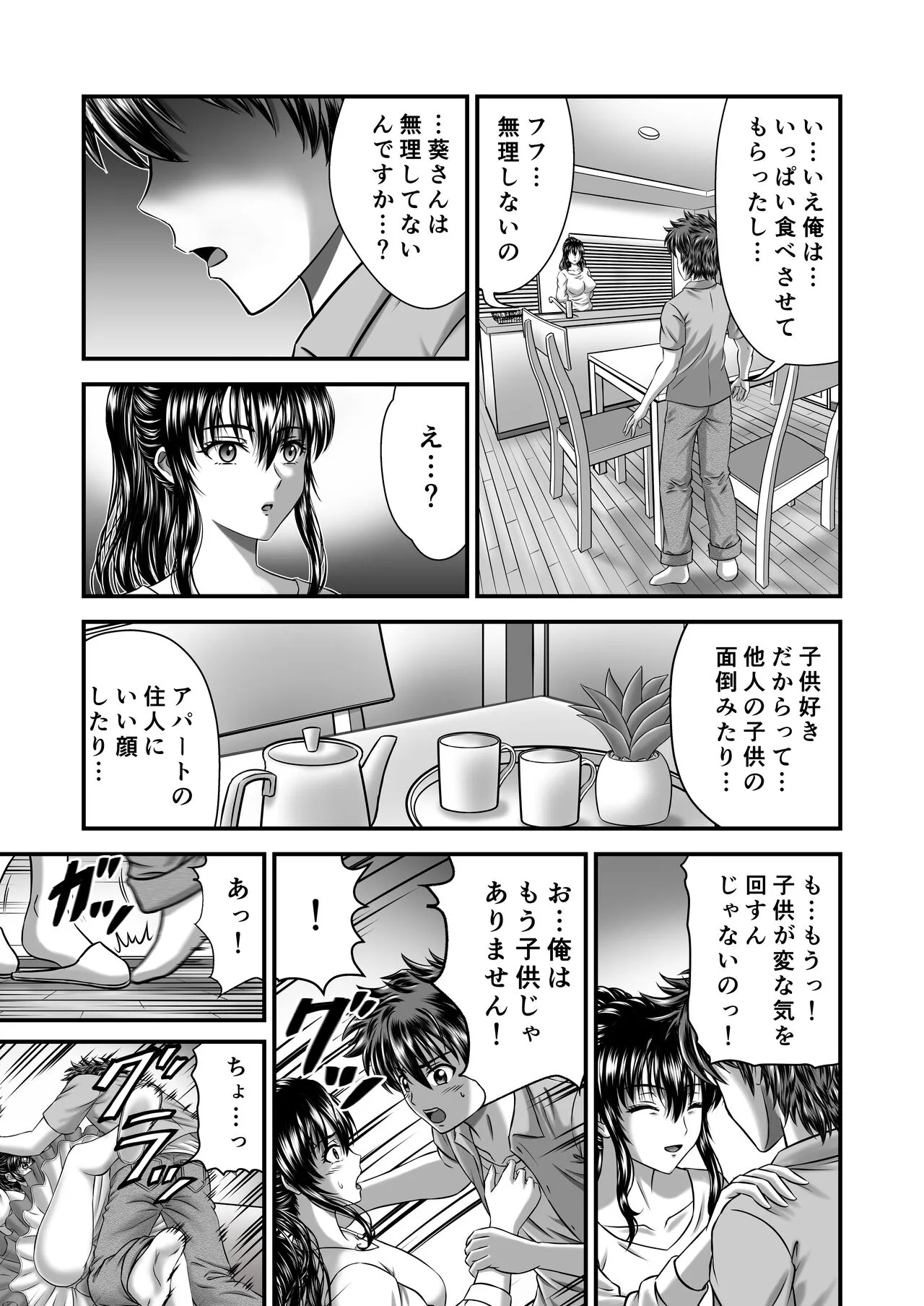 Akogare no Hitozuma Kanrinin-san no Ikisugita Kozukuri ni Tsuite | Page 11