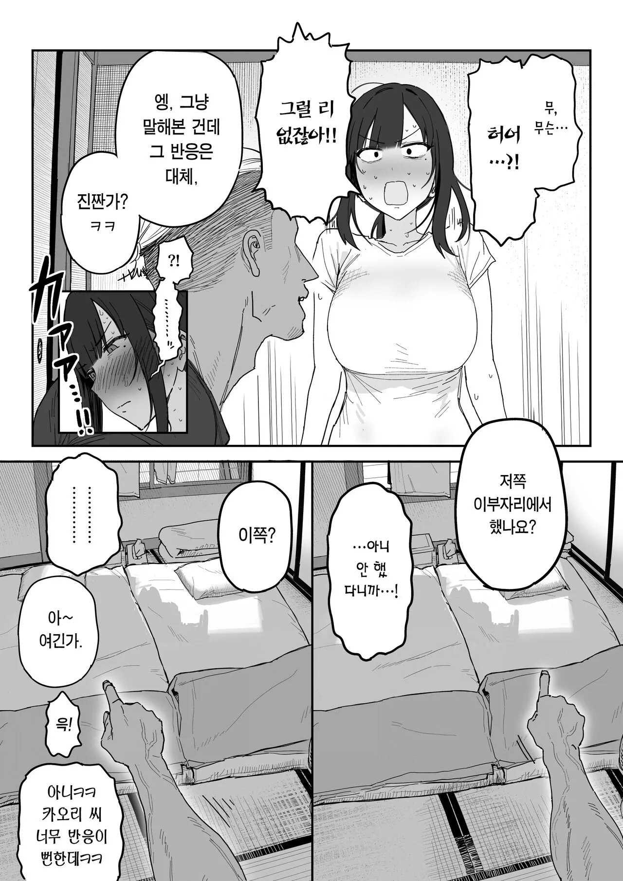 Tanesaki Kaori , Musume no Kawari ni Doujin AV Debut | 타네사키 카오리, 딸 대신 아마추어AV 데뷔 | Page 19