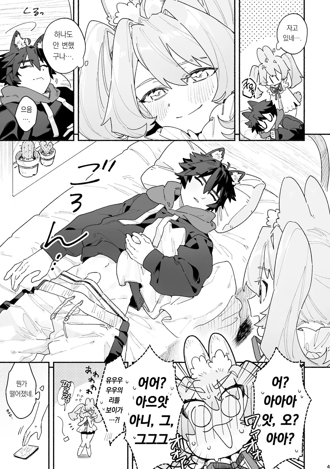 ♂ ga Uke. Usagi-chan x Ookami-kun | ♂이 수비. 토끼 쨩 x 늑대 군 | Page 4