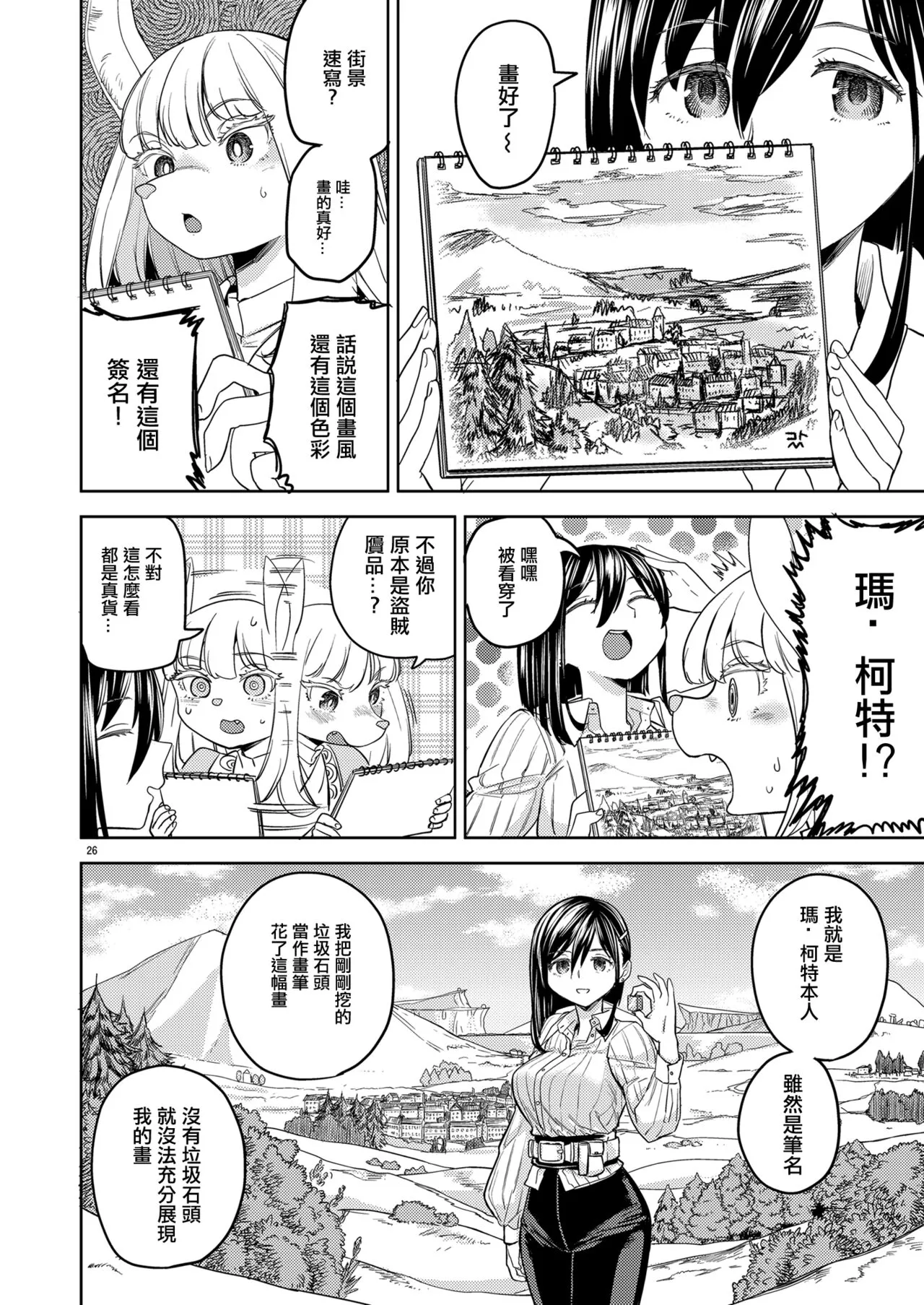 Shinkon Ryokou   Ikokka | 來一場蜜月旅行 | Page 30