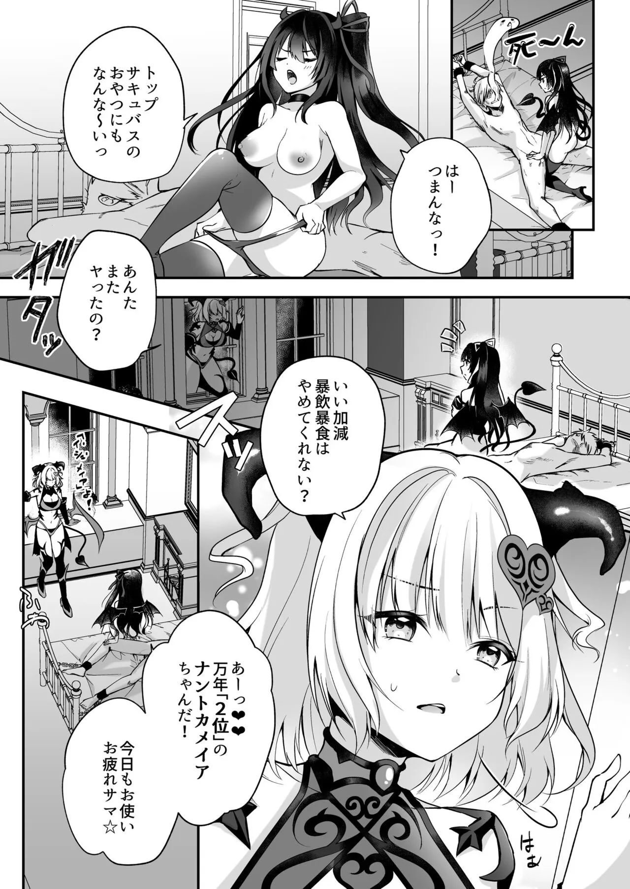 Mesu Gaki Sakyubasu no Wakara se Tyoukyou Kurabu～Kuri ze me × Nyoudou ze me × Zako Manko ka～ | Page 4