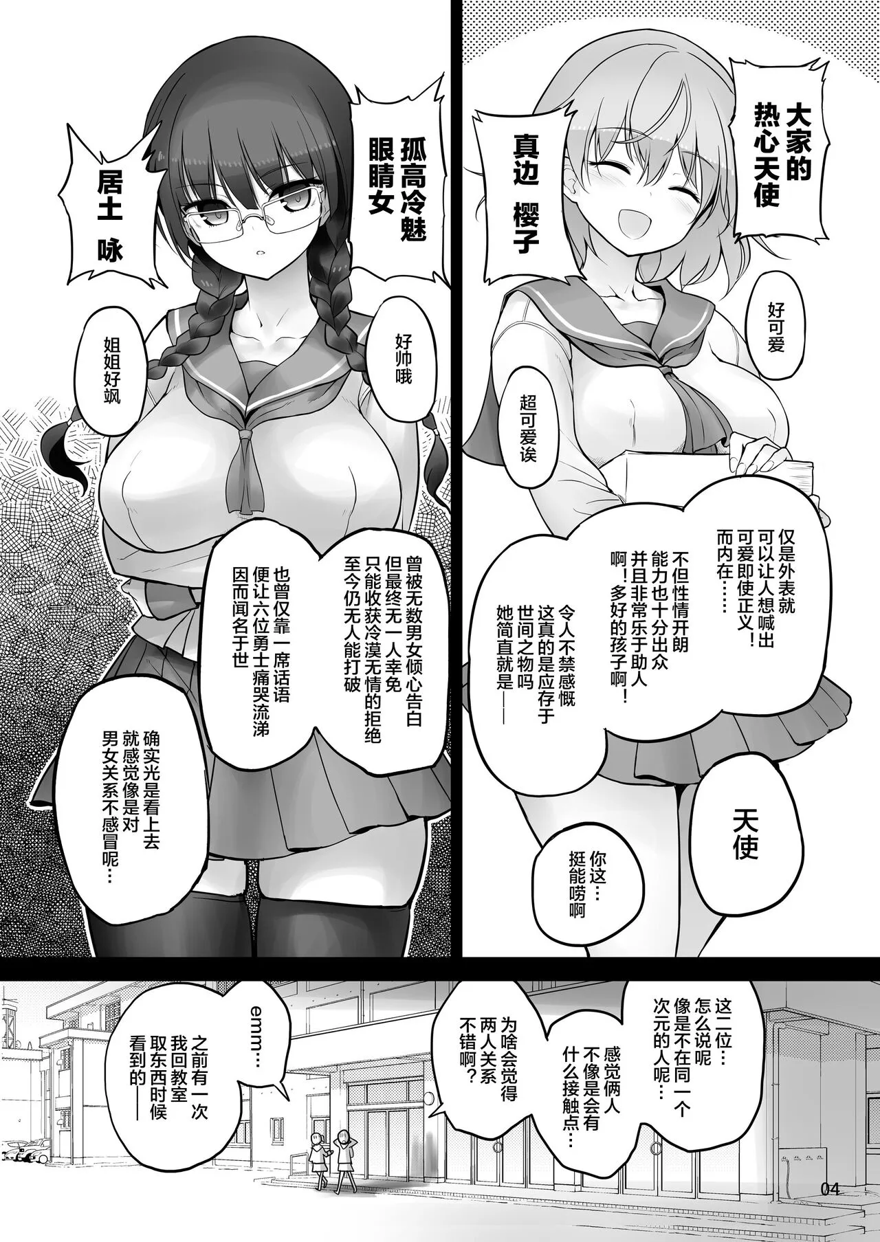 Futanari x Futanari Naisho no Futari | Page 4