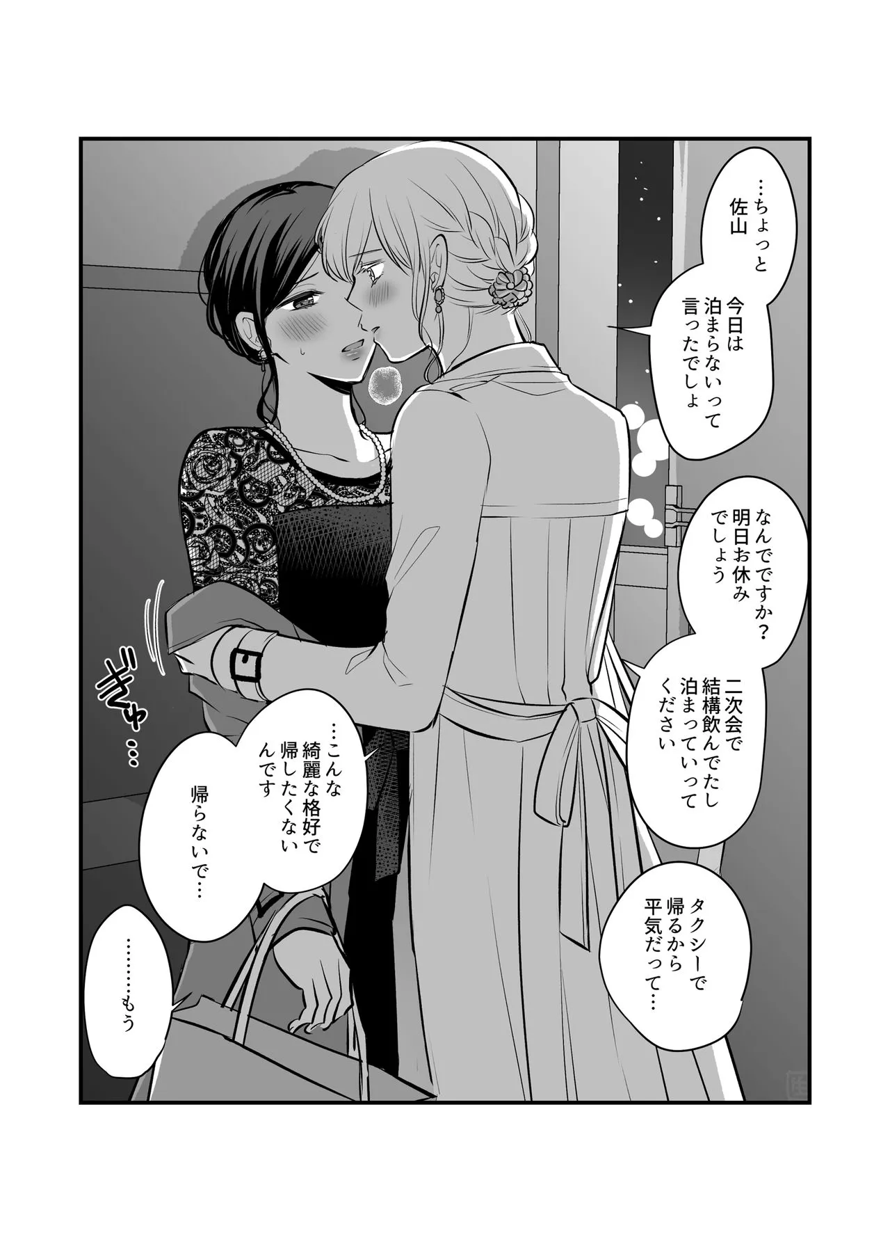 Aishite Ii no wa, Karada dake | Page 200