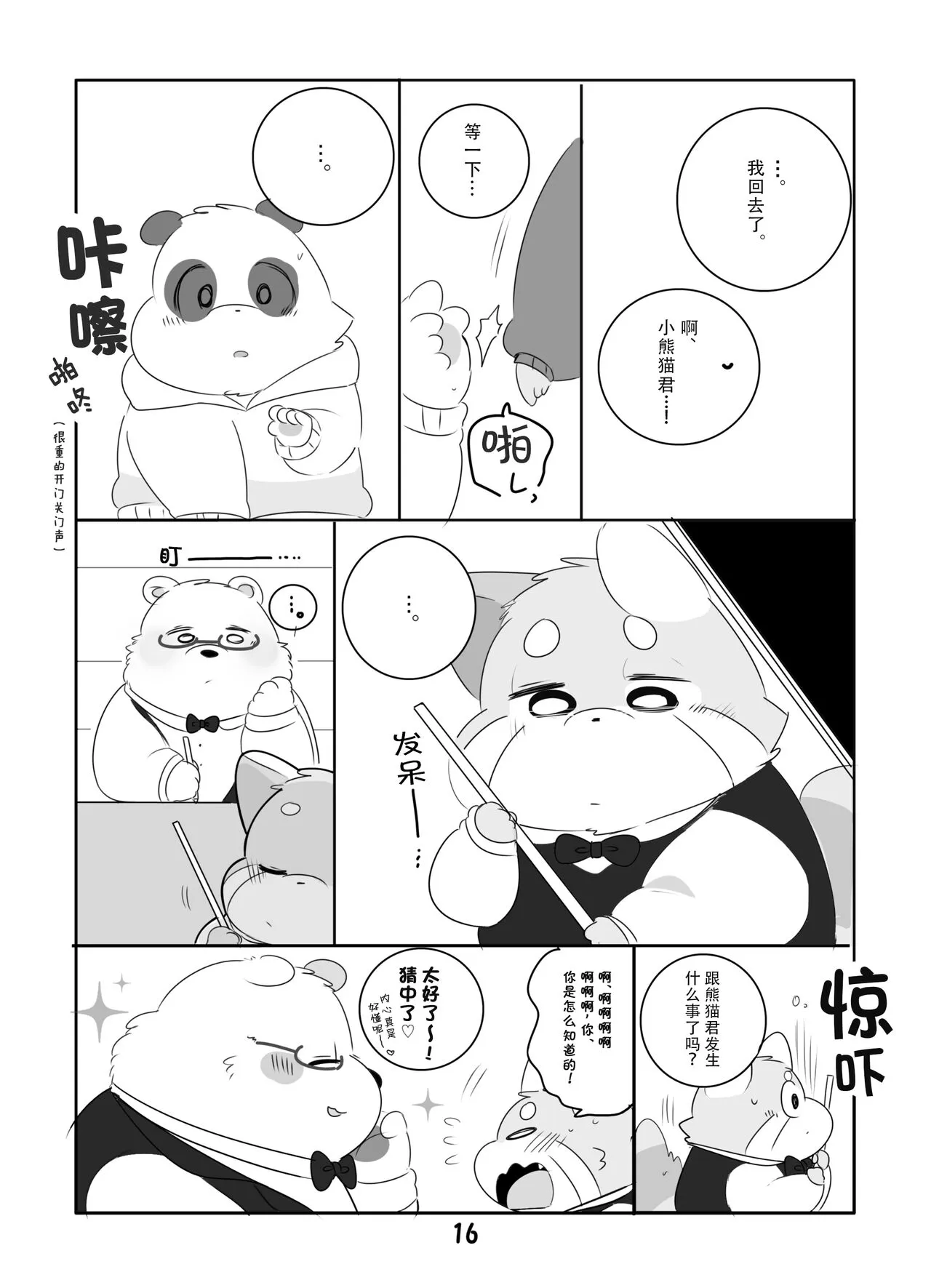 Suki Suki Daisuki! | 小熊猫君和熊猫君 | Page 15