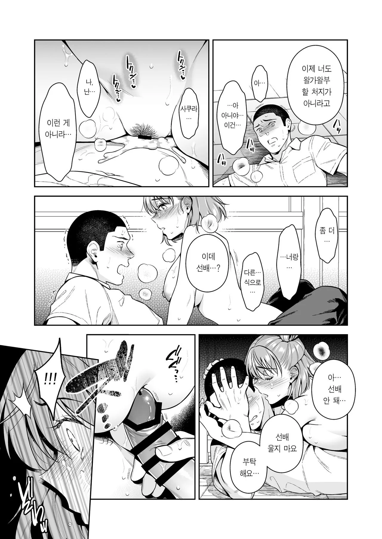 TRADE OFF 2 -Minna no Yoku to Kimi no Negai- | TRADE OFF 2 -모두의 욕망과 너의 바람- | Page 58