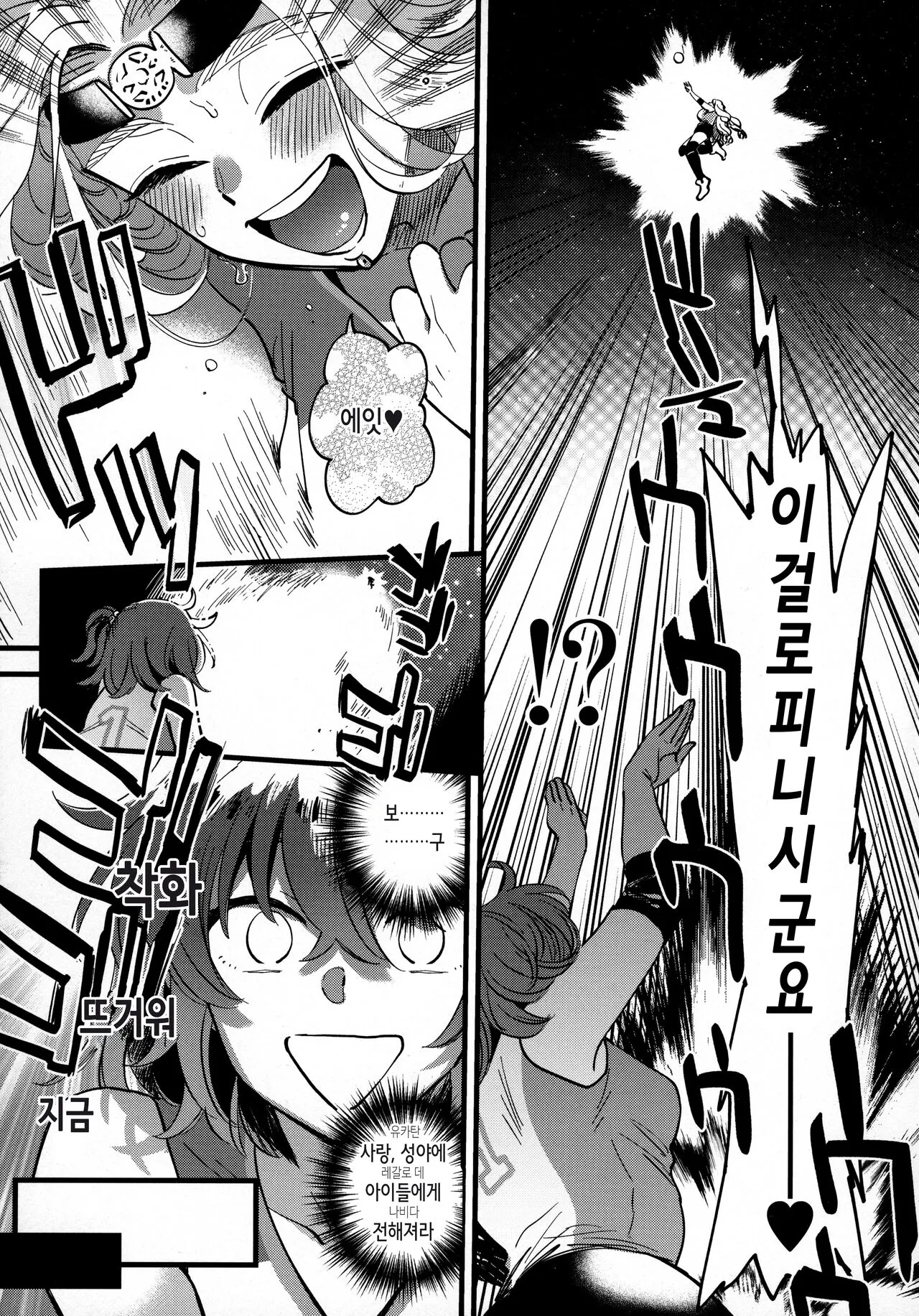 Soroi no Shitaku de Love Love Ondo | 같은 걸 입어서 러브러브 온도♥ | Page 7