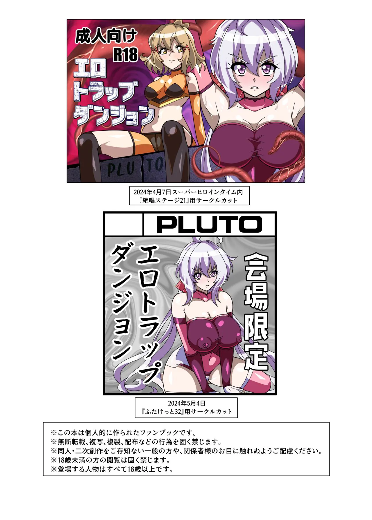 Ero Trap Dungeon  VS  Symphogear | Page 28