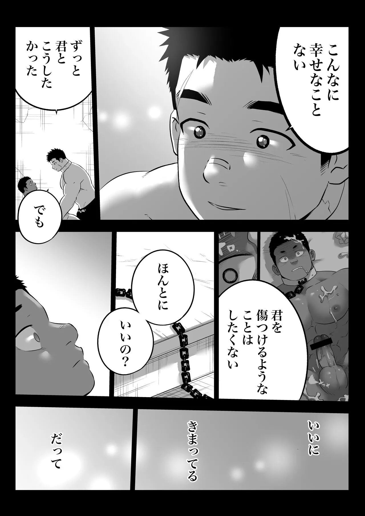 監獄に咲く花 | Page 30