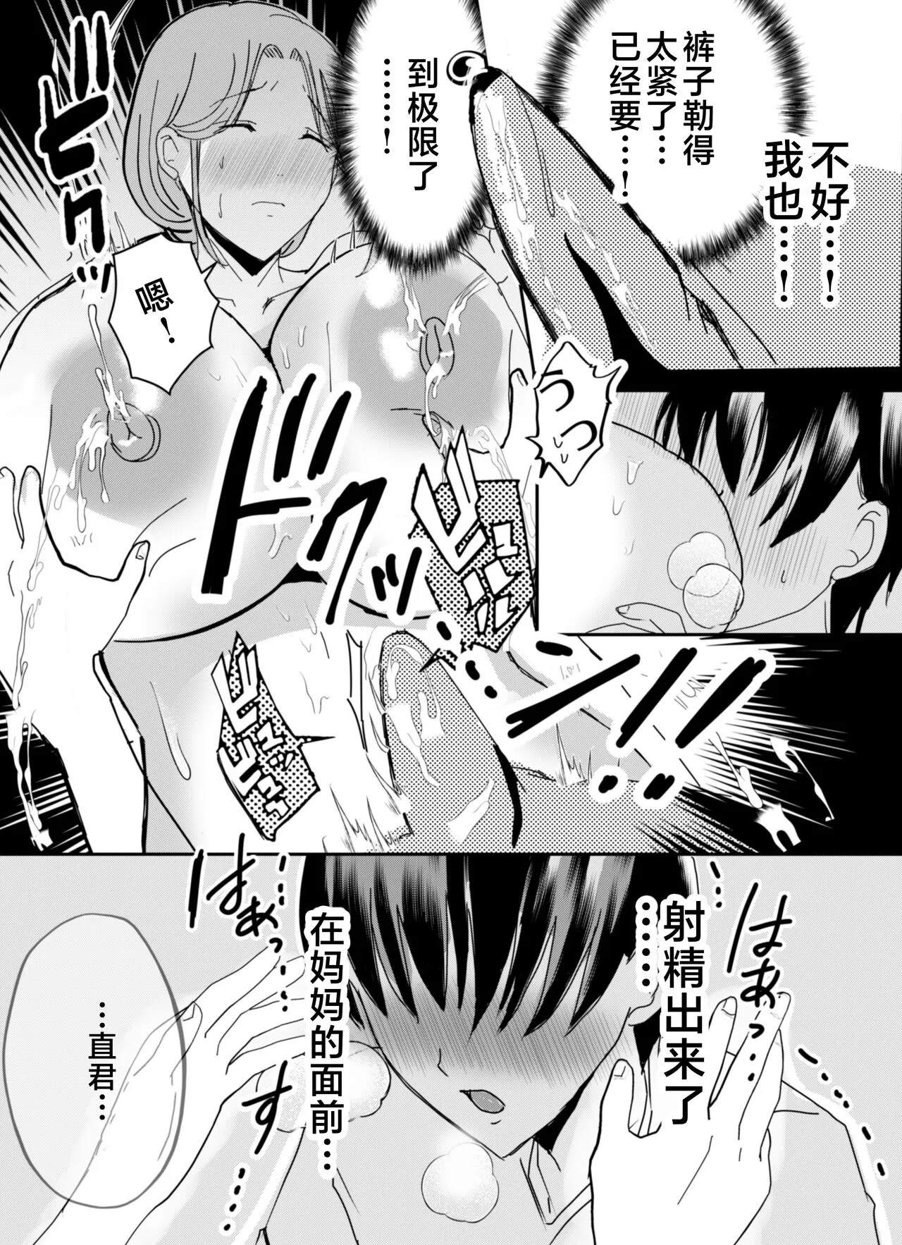 Bonyuu Kaa-san no Naka ni Modoritai 1 ~Kaa-san ga Kinshin Koubi o Yume da to Omoikonderu Ken~ | Page 32