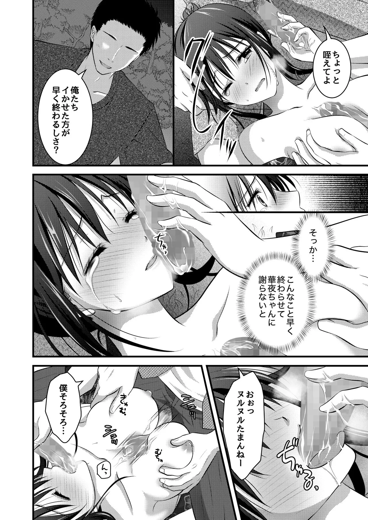 Yagai Inkou ~Manatsu no Yo no Naburi Matsuri~ | Page 24