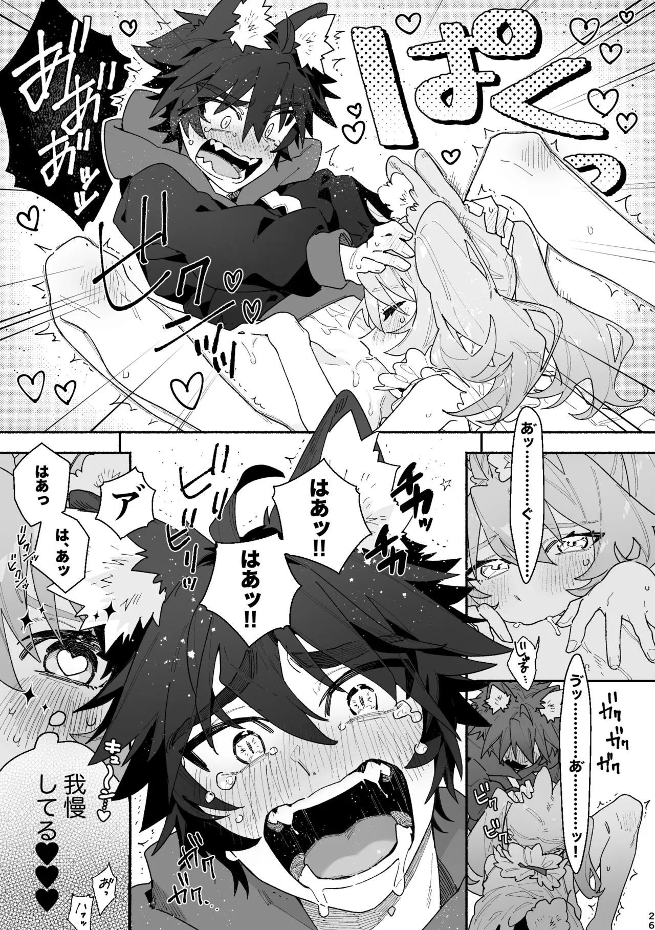 ♂ ga Uke. Usagi-chan x Ookami-kun | Page 26