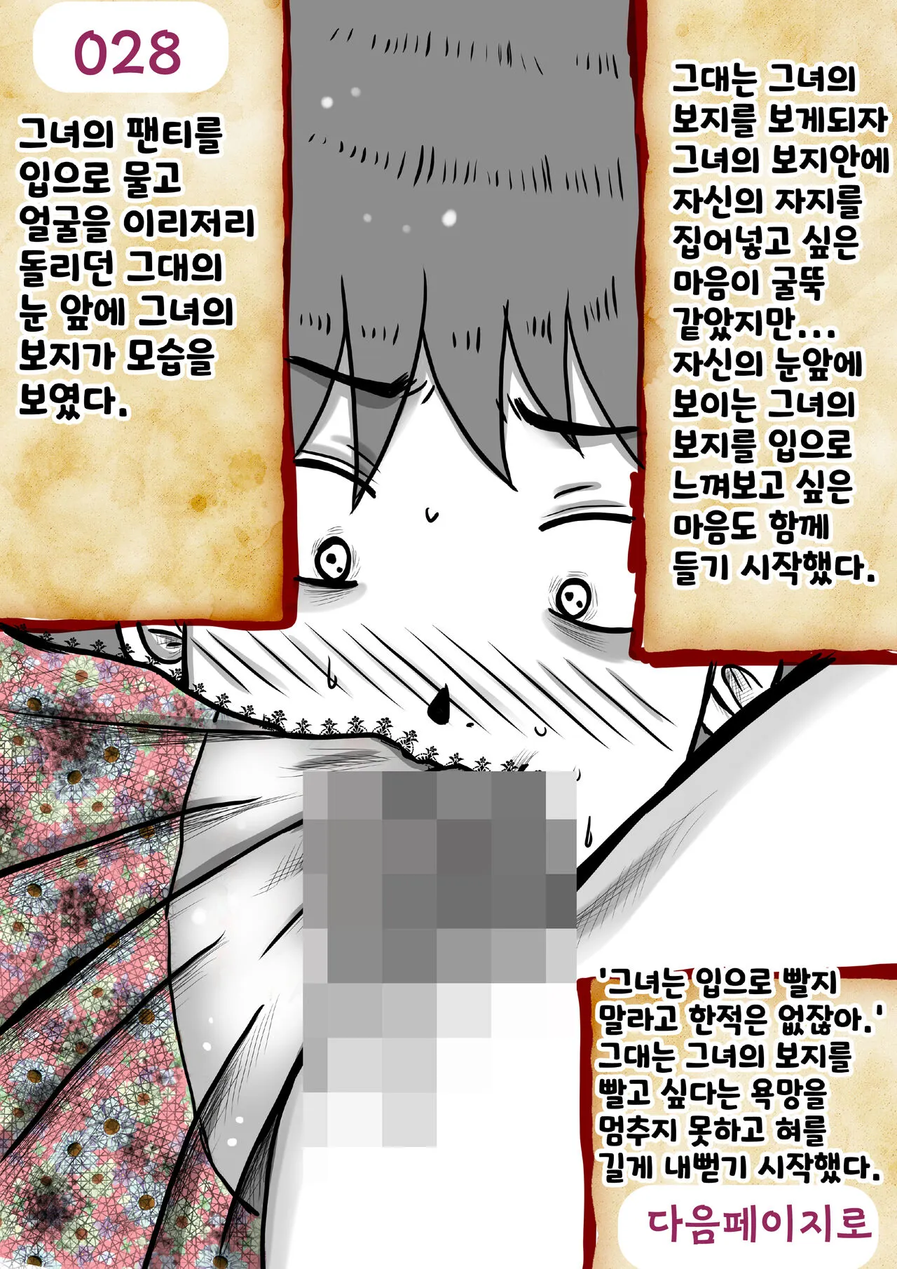 나를괴롭히는여자들 | Page 28