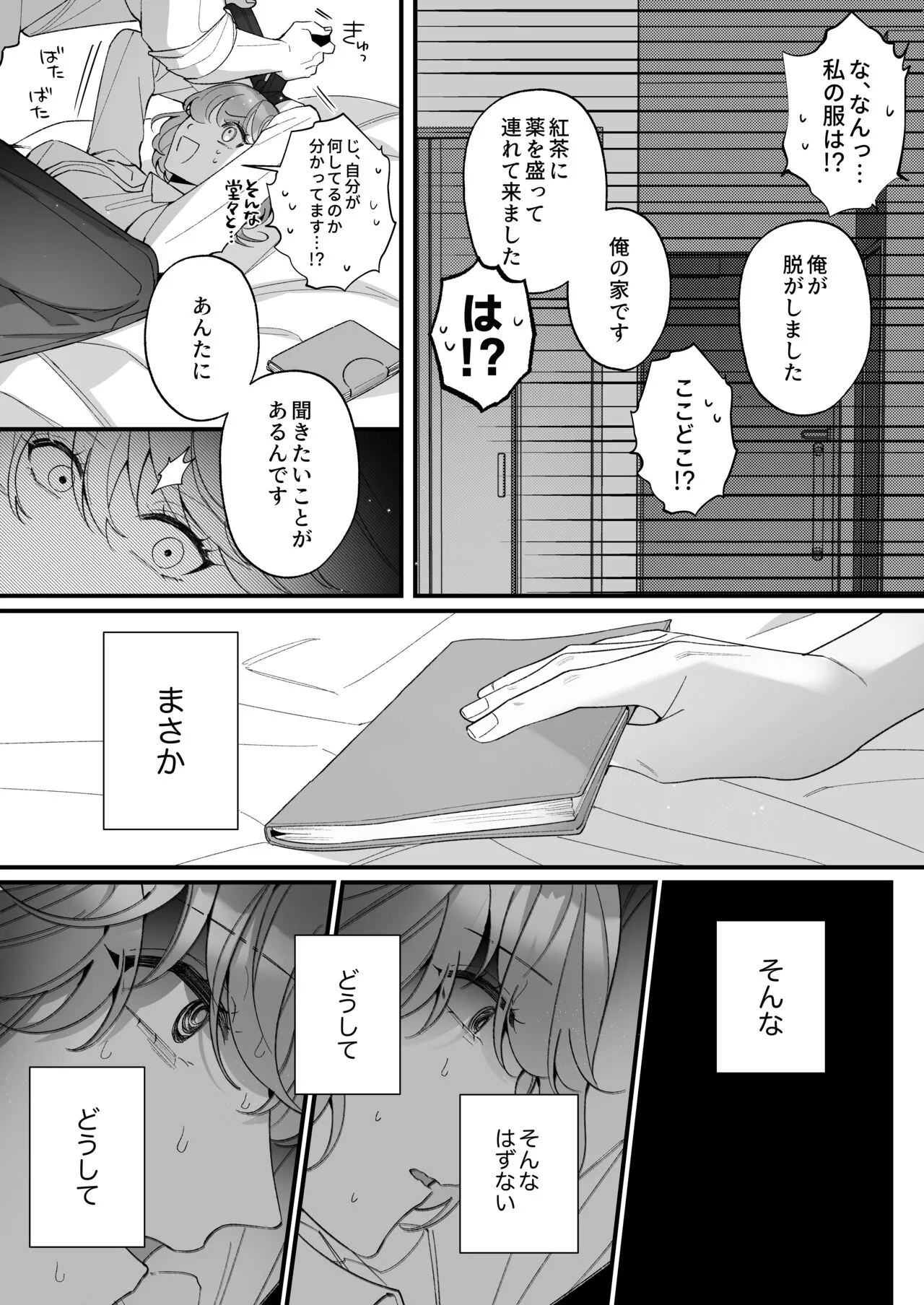 [Sakuru Haruni Inazuma (Harumi Niina) Chuuken Bodyguard ga Nisemono Reijou no Uso to Shintai o Abaku made. [Digital] | Page 26