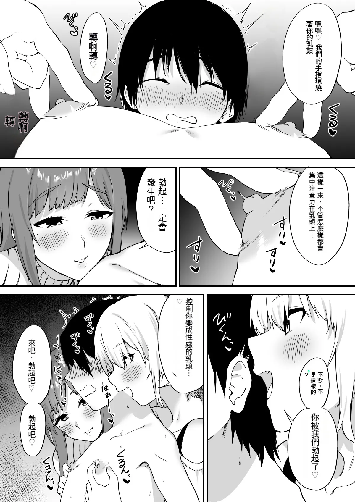 Ecchi na Shimai no Double Chikubi Seme Kairaku | Page 12