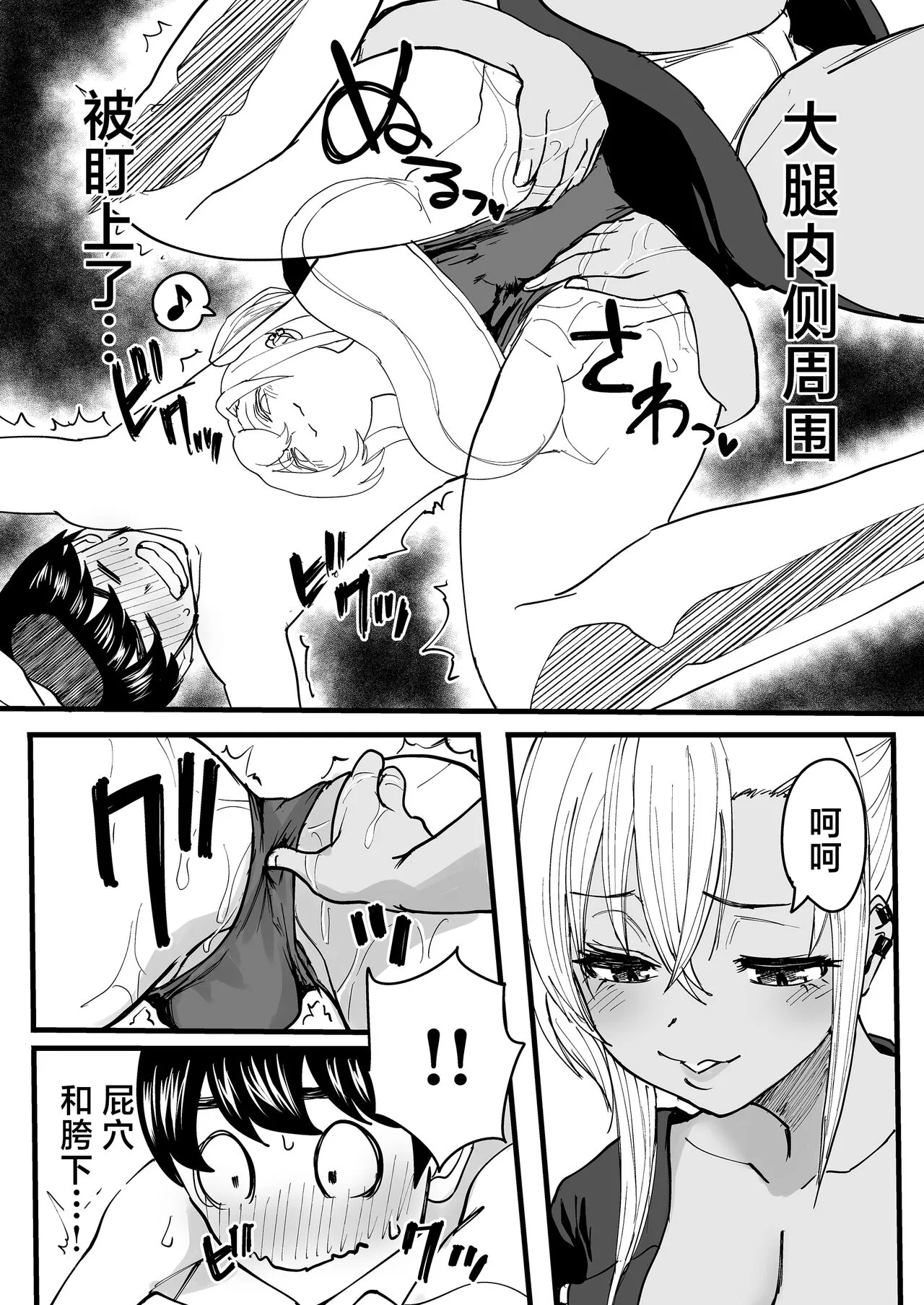 Kurogal Men-esthe Jou ga Yarasetekureru Hanashi | Page 18