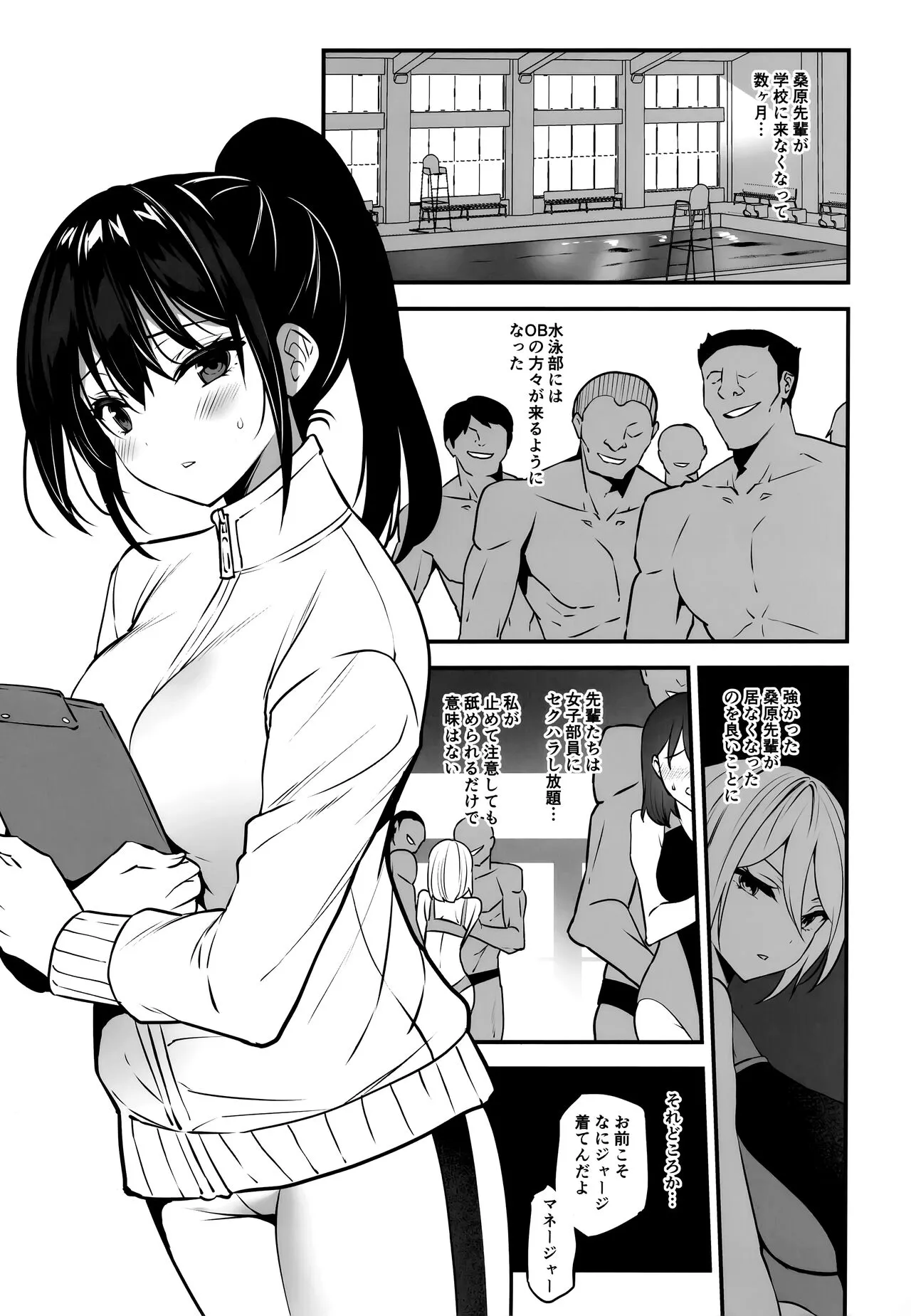 Manager-chan Shidouchuu! | Page 5